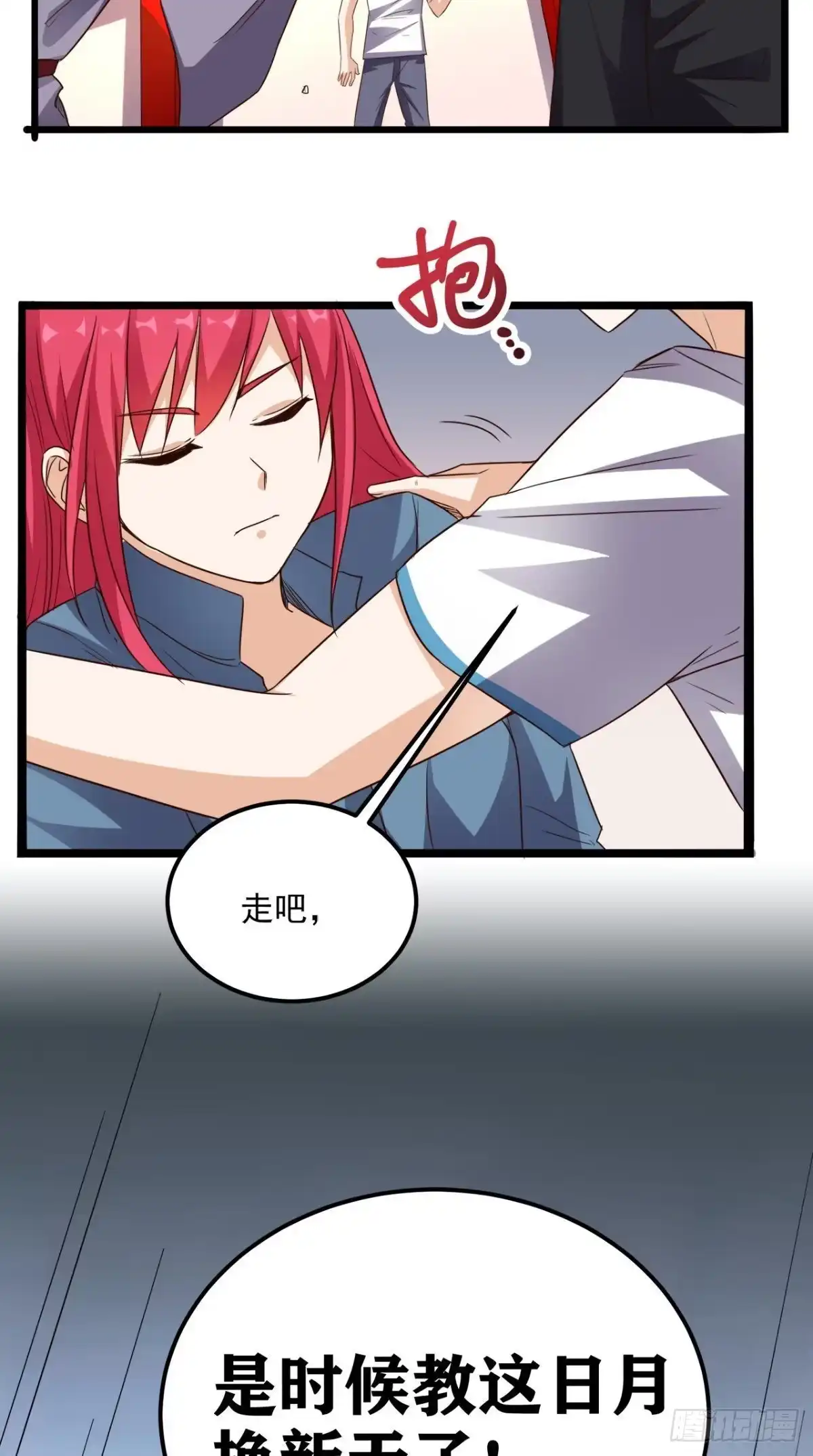 《超级微信》第166话 日月换新天 第39页