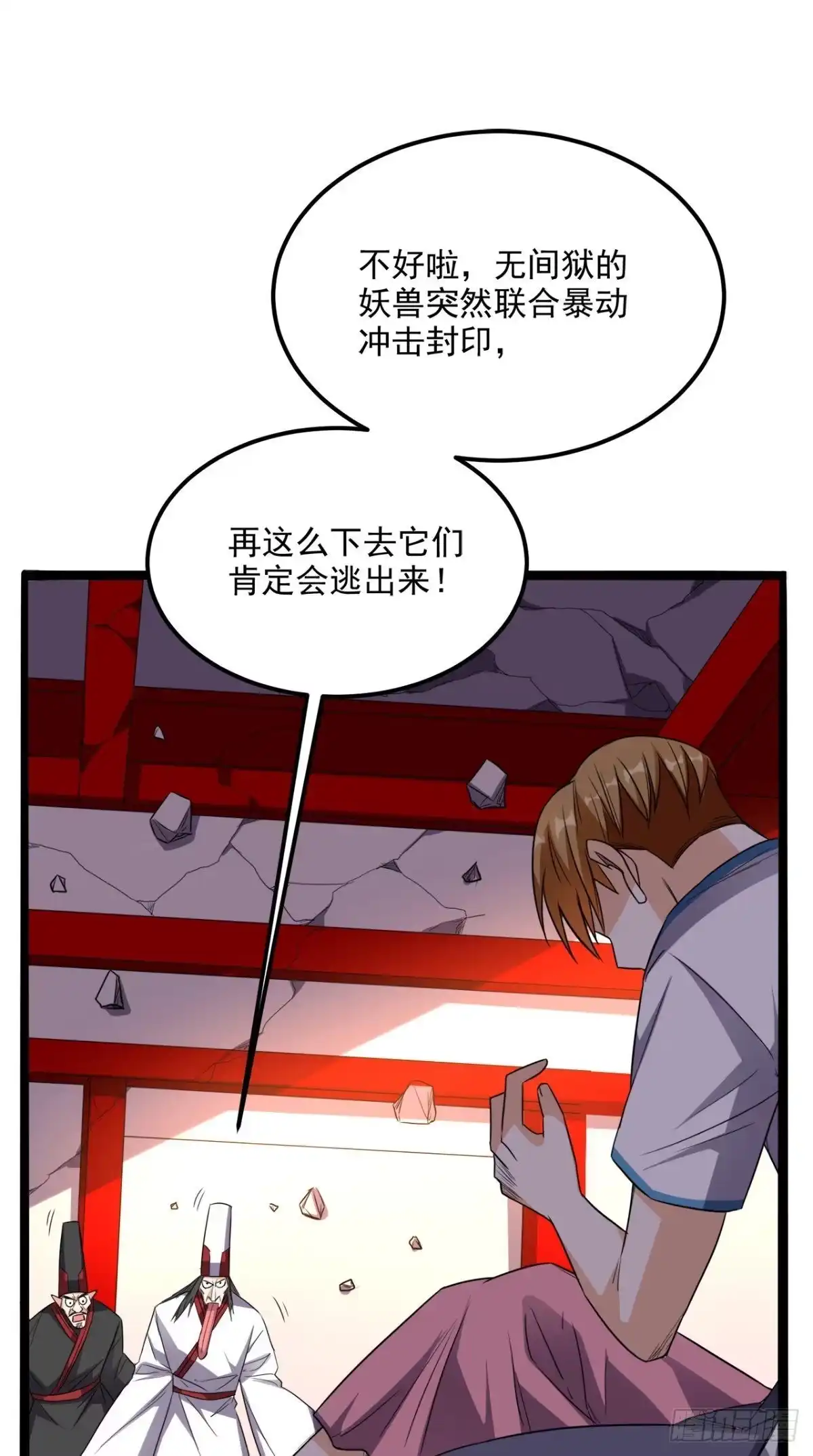 《超级微信》第166话 日月换新天 第31页