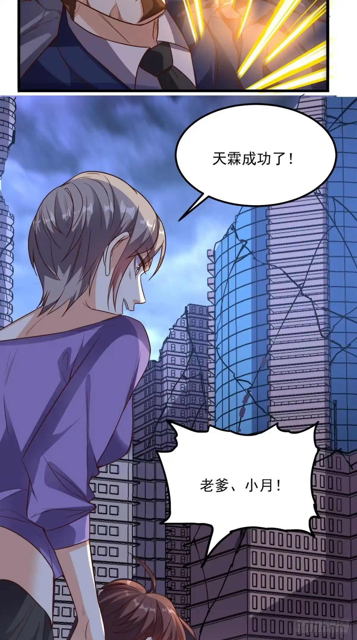 《超级微信》第166话 日月换新天 第4页