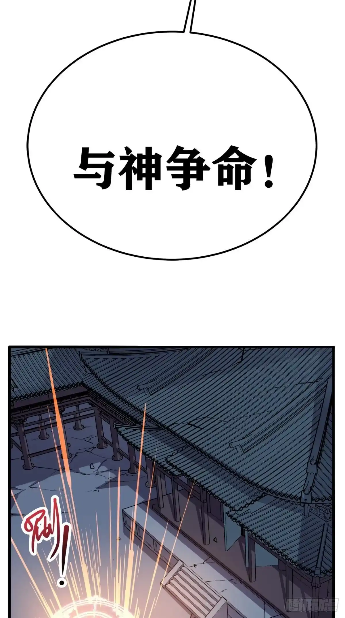 《超级微信》第166话 日月换新天 第36页