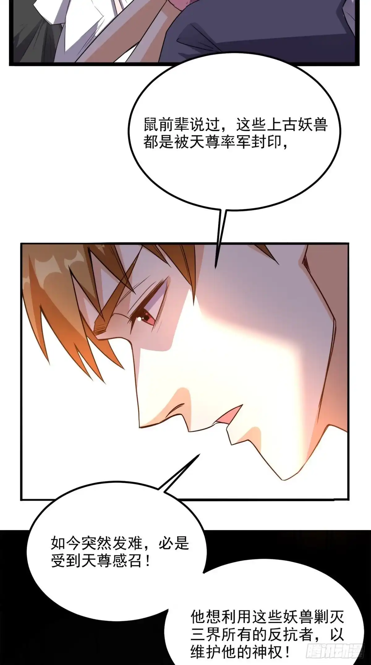 《超级微信》第166话 日月换新天 第32页