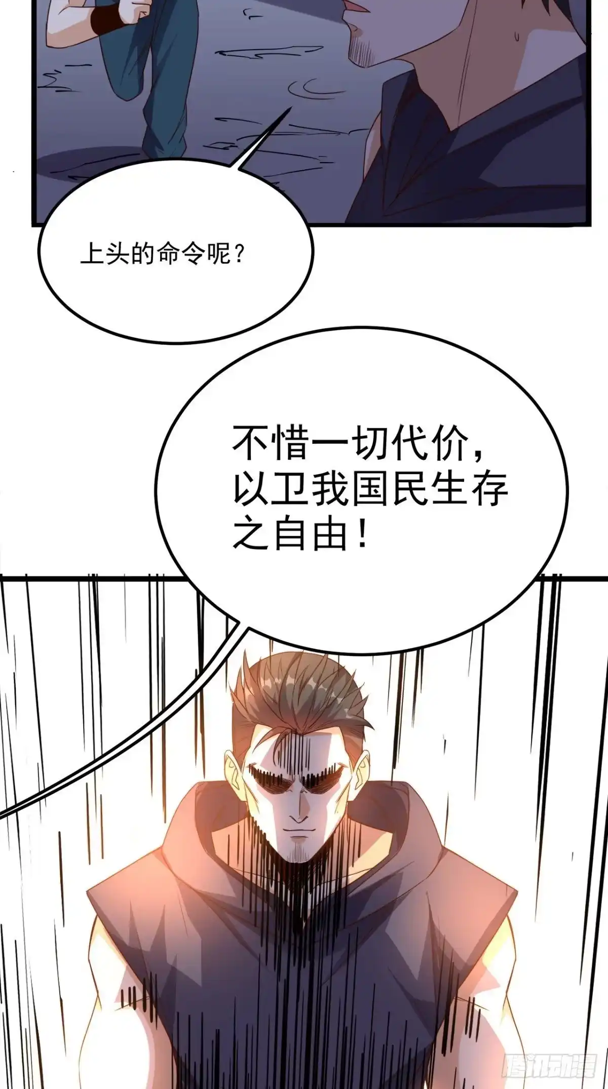 《超级微信》第166话 日月换新天 第20页