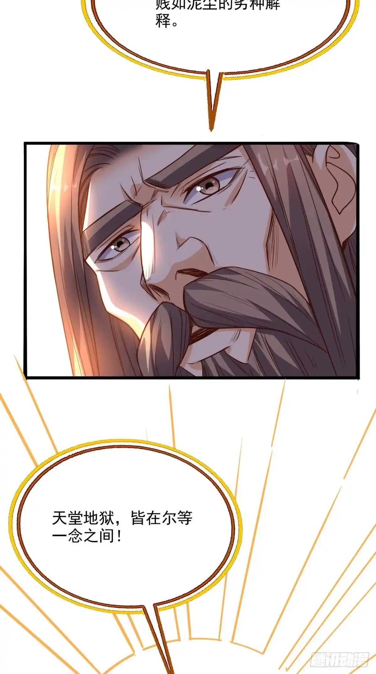 《超级微信》第166话 日月换新天 第16页