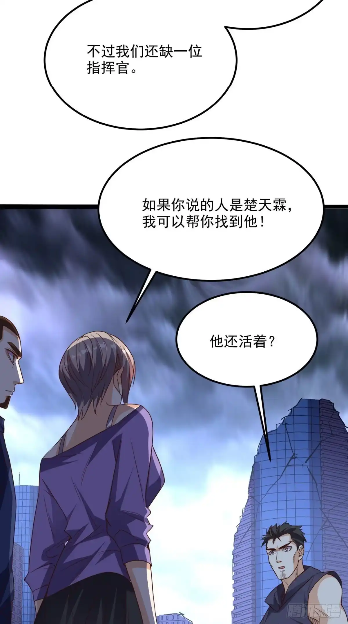 《超级微信》第166话 日月换新天 第23页