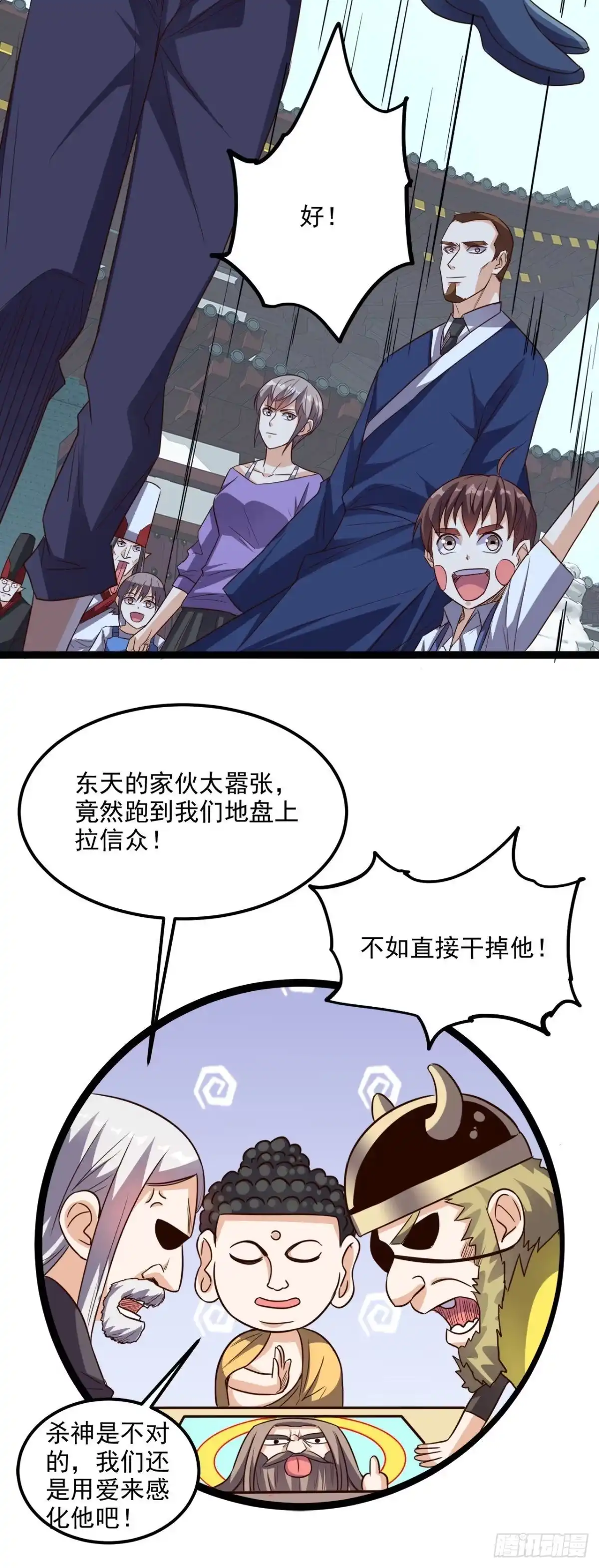 《超级微信》第166话 日月换新天 第41页