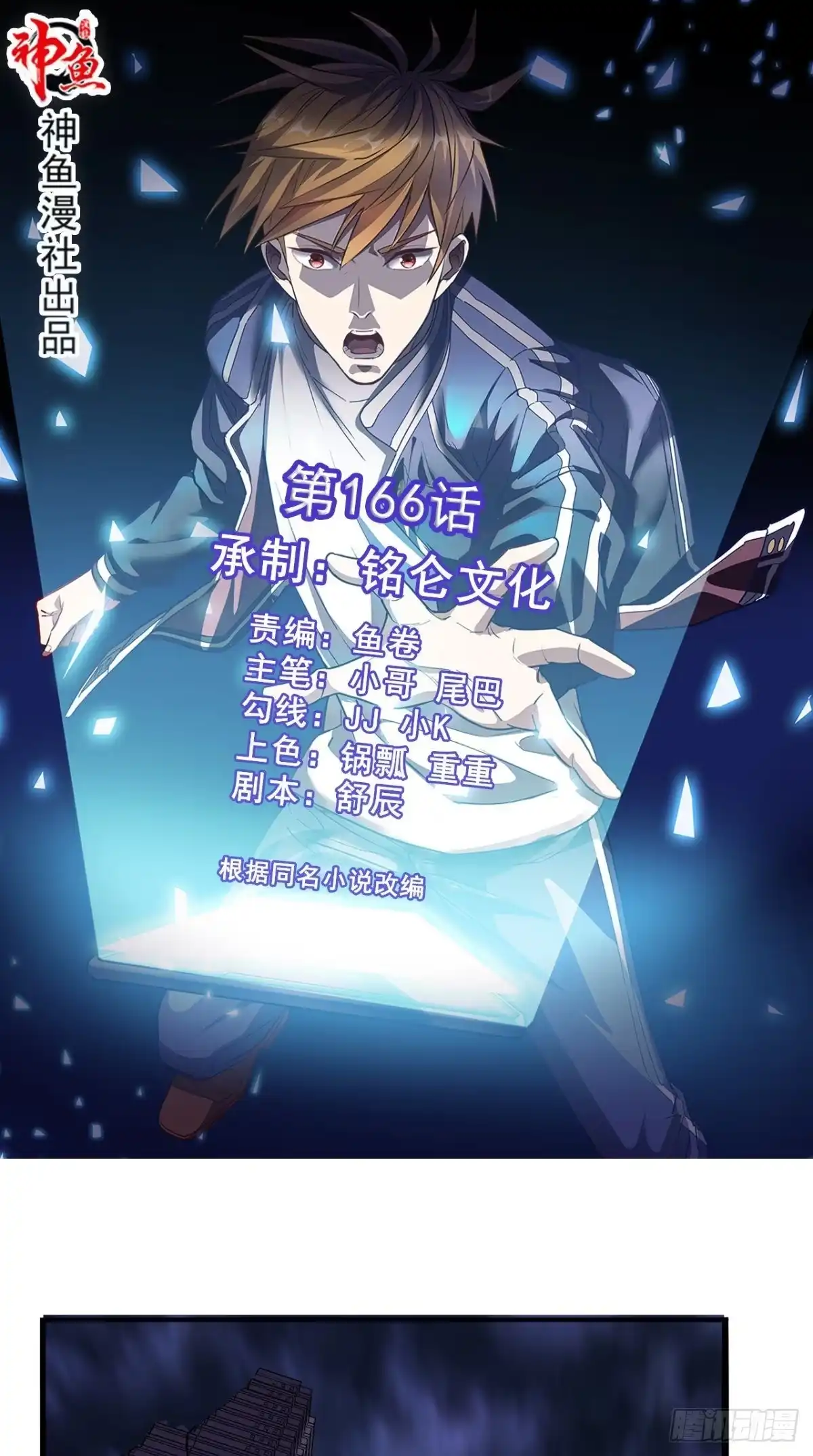 《超级微信》第166话 日月换新天 第1页