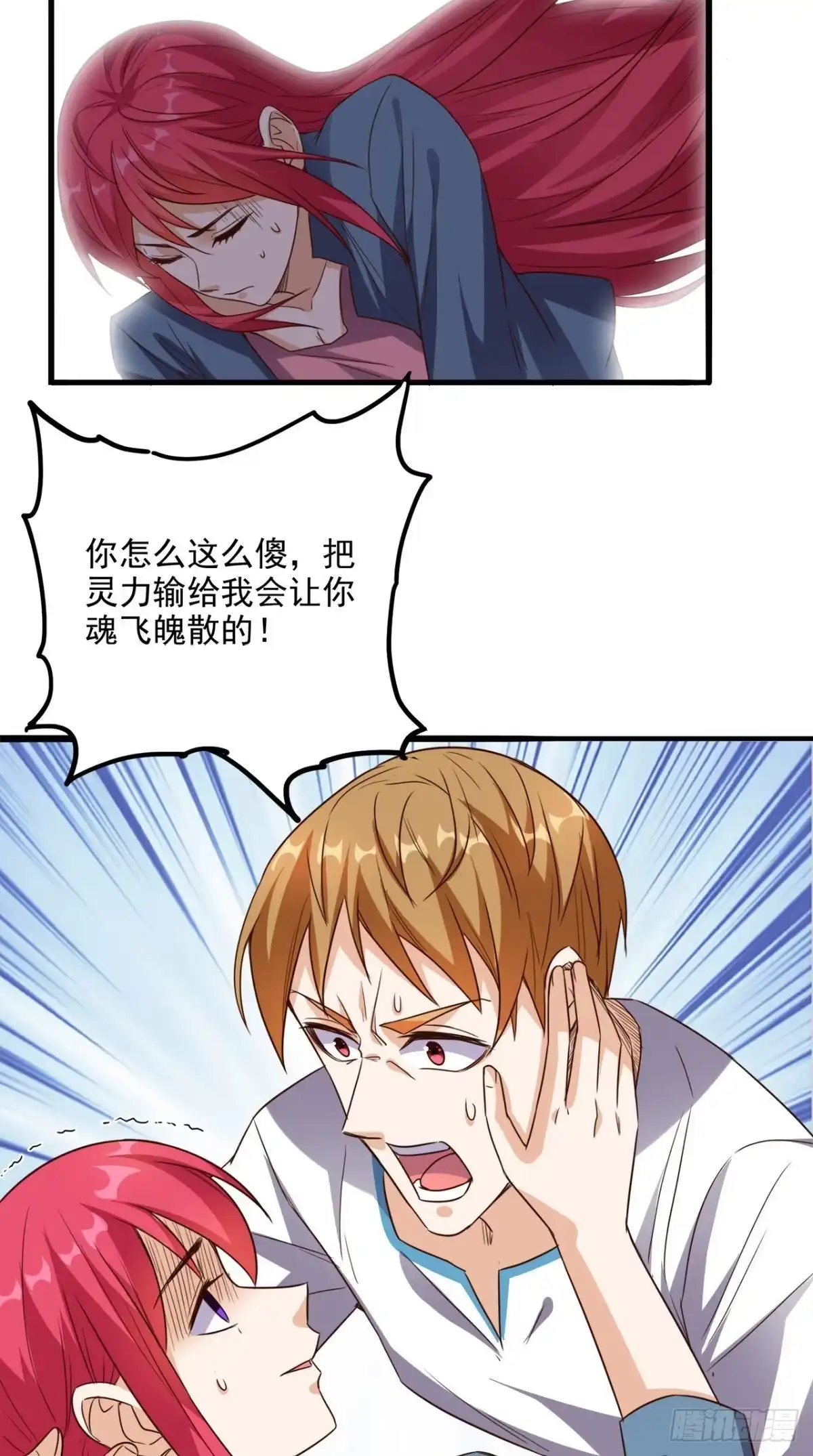 《超级微信》第166话 日月换新天 第27页