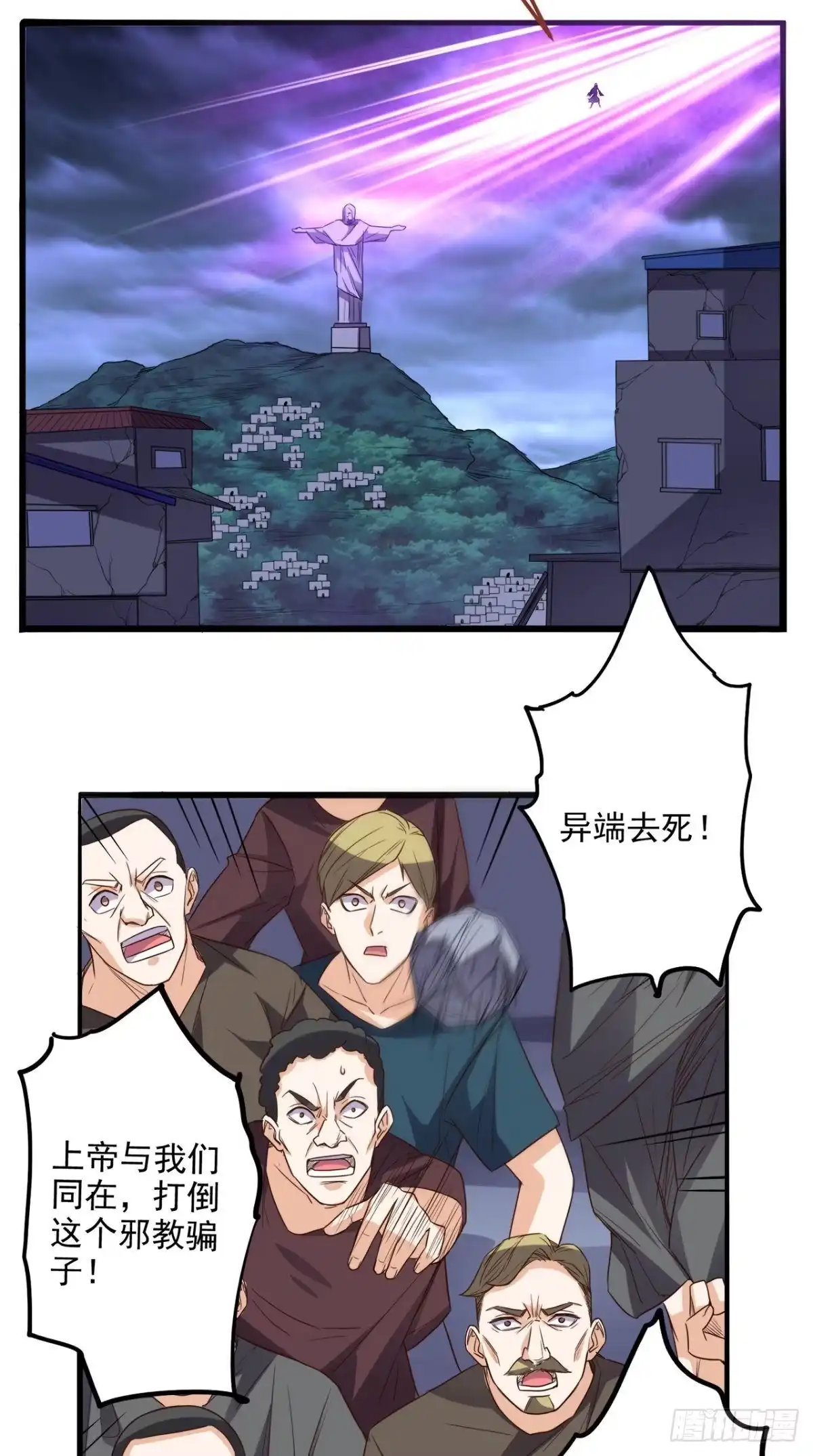 《超级微信》第166话 日月换新天 第12页