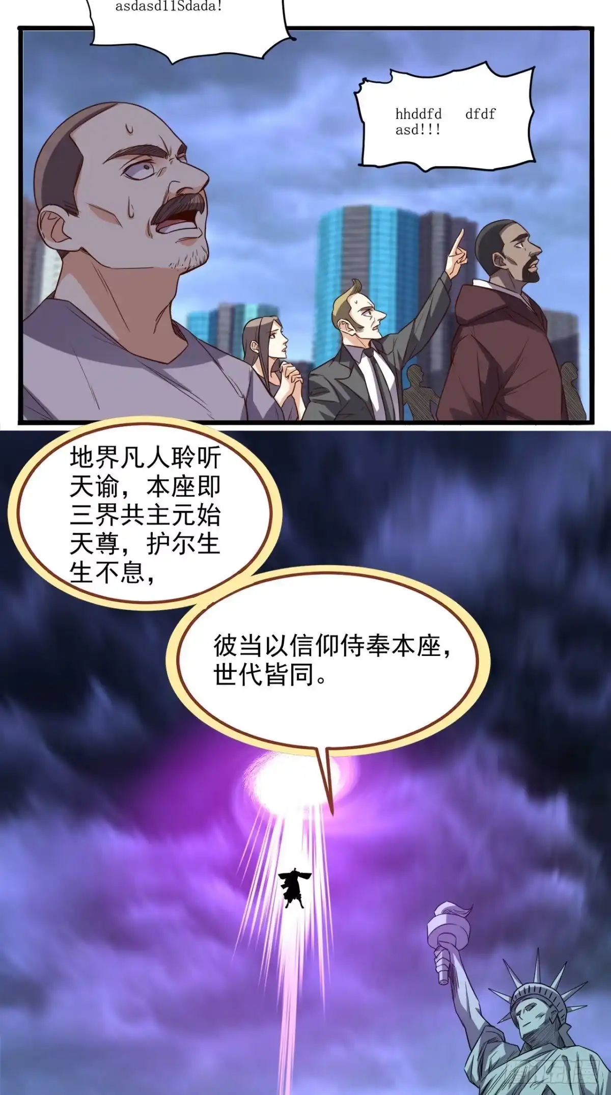 《超级微信》第166话 日月换新天 第10页