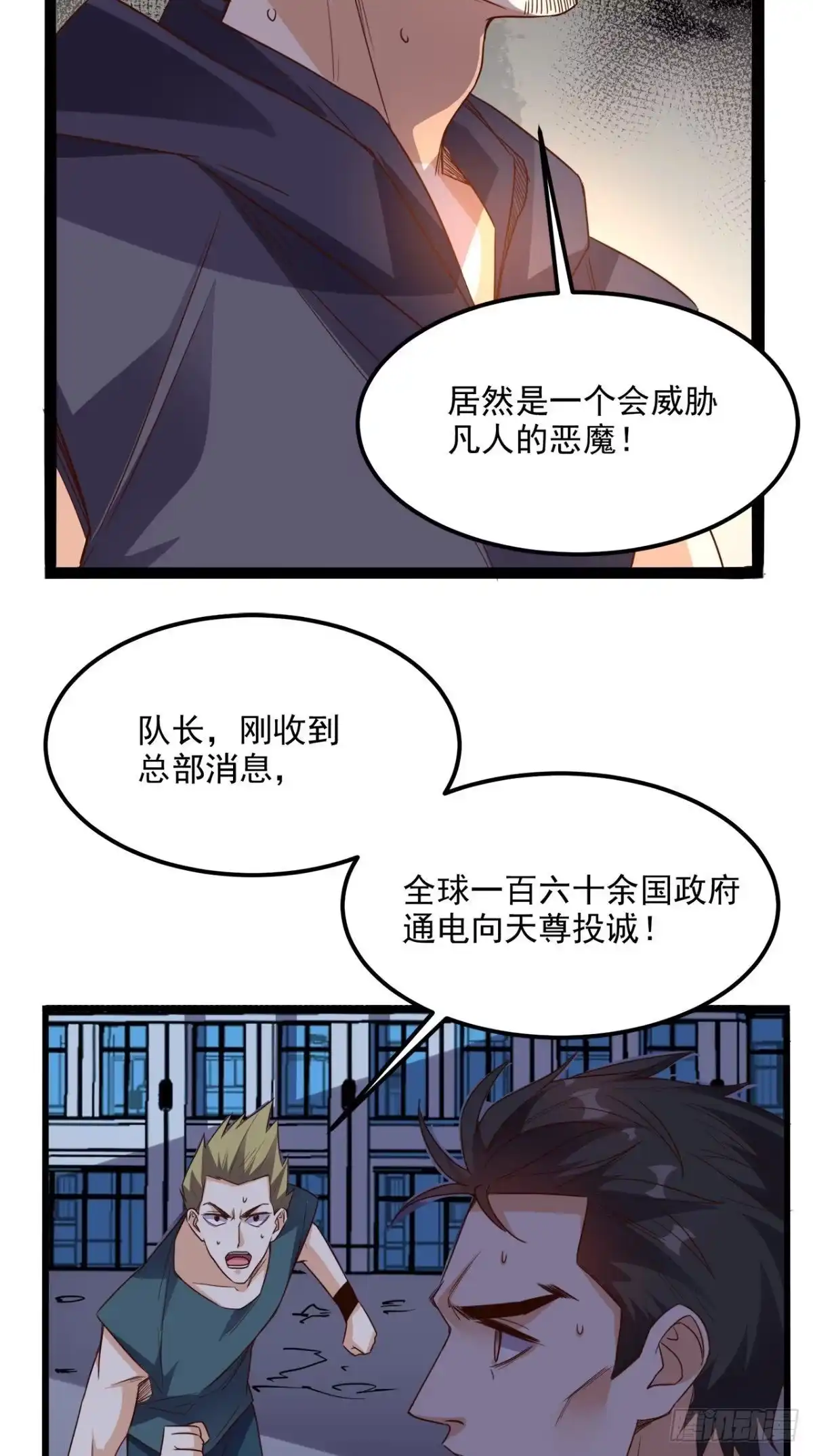 《超级微信》第166话 日月换新天 第19页