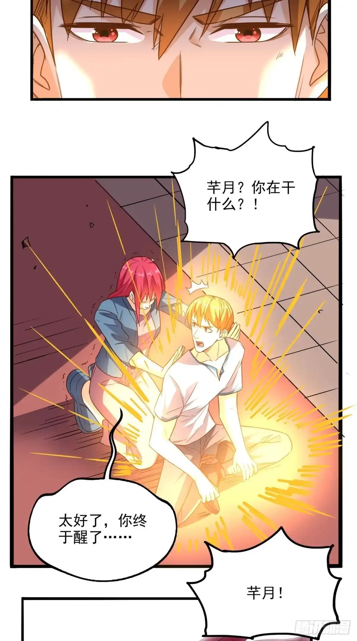 《超级微信》第166话 日月换新天 第26页