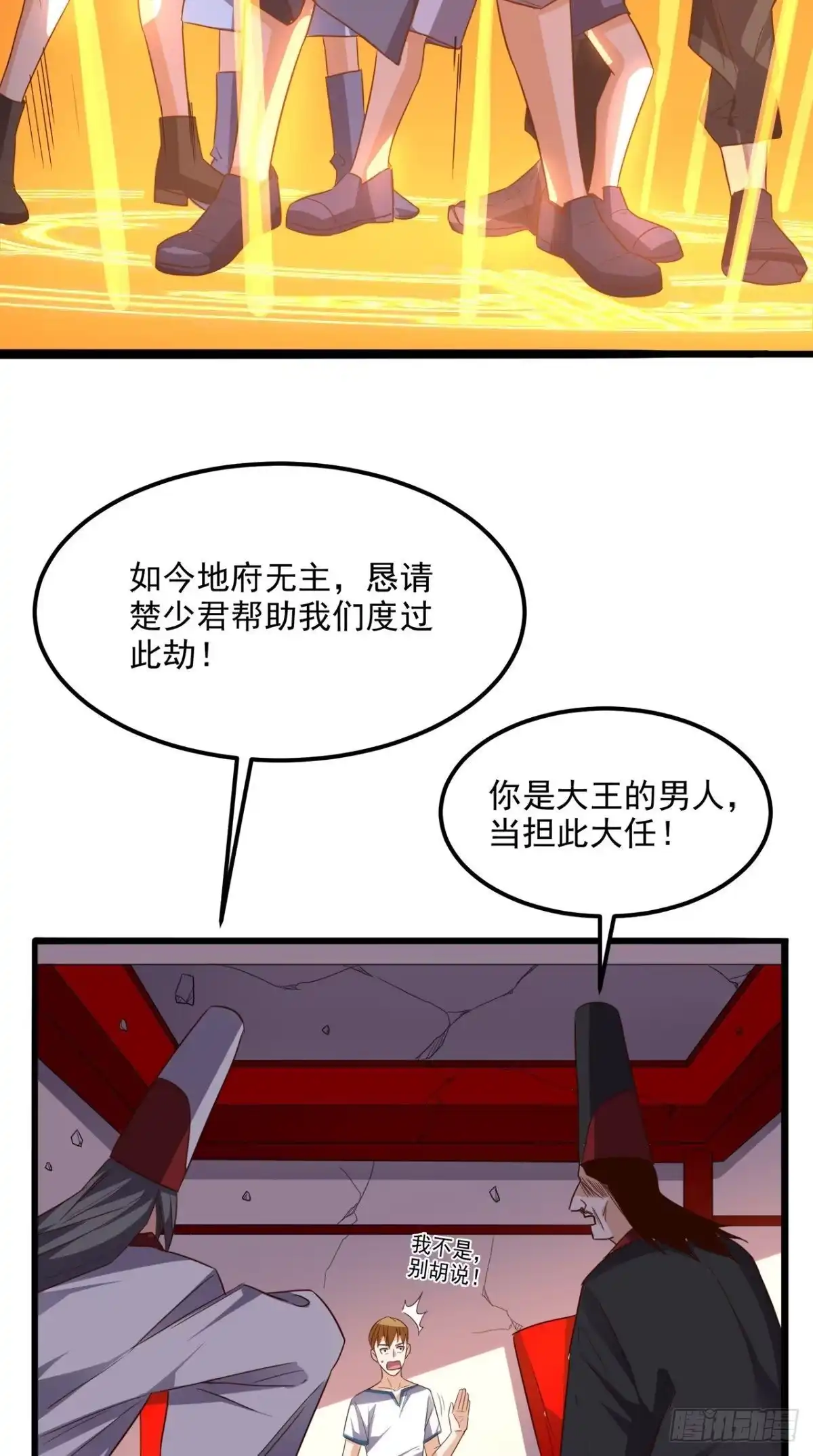 《超级微信》第166话 日月换新天 第38页