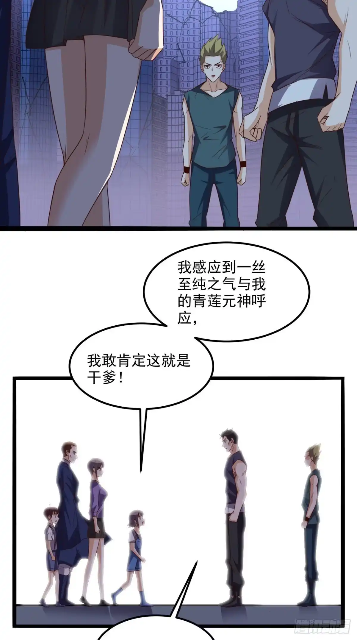 《超级微信》第166话 日月换新天 第24页