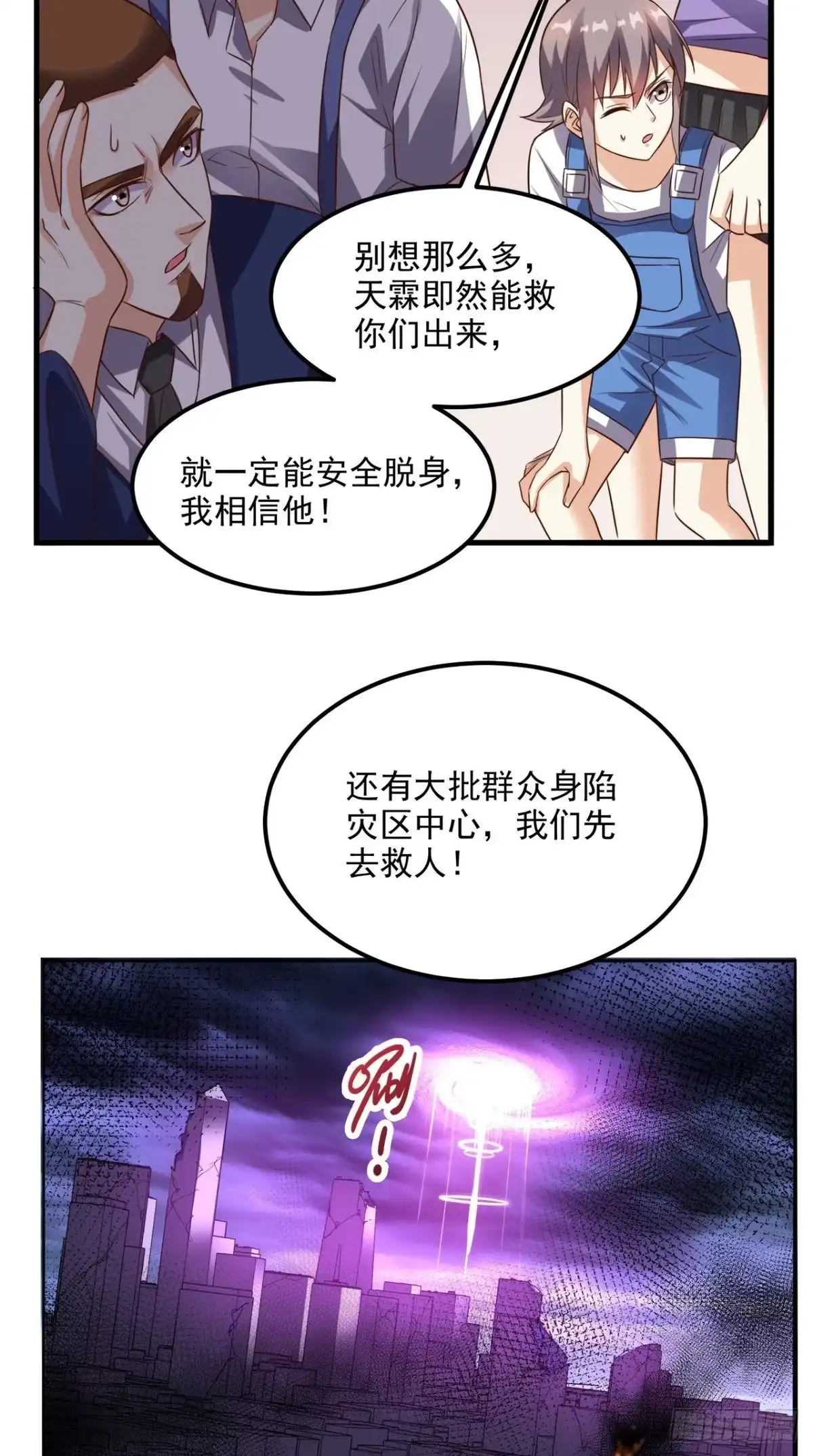《超级微信》第166话 日月换新天 第6页