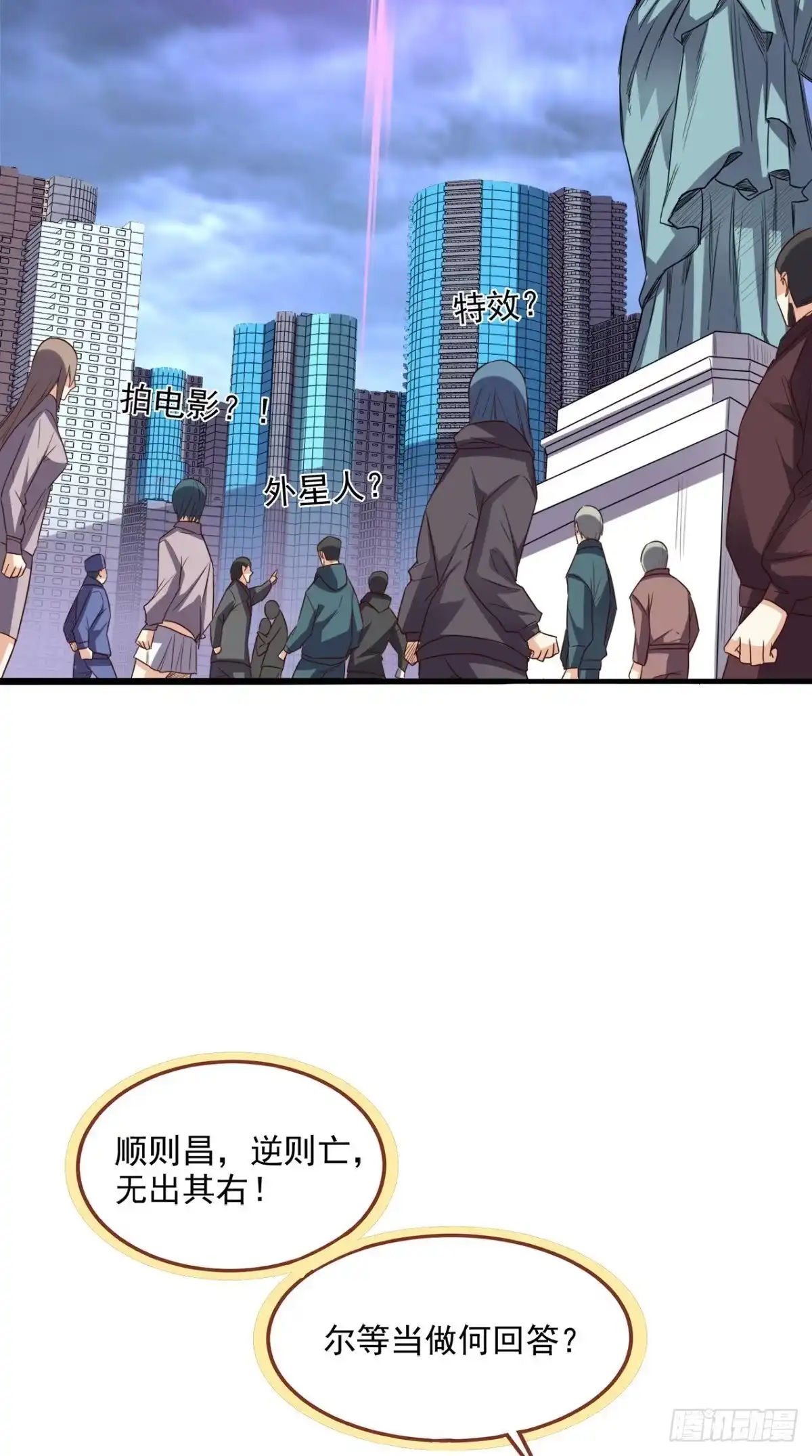 《超级微信》第166话 日月换新天 第11页