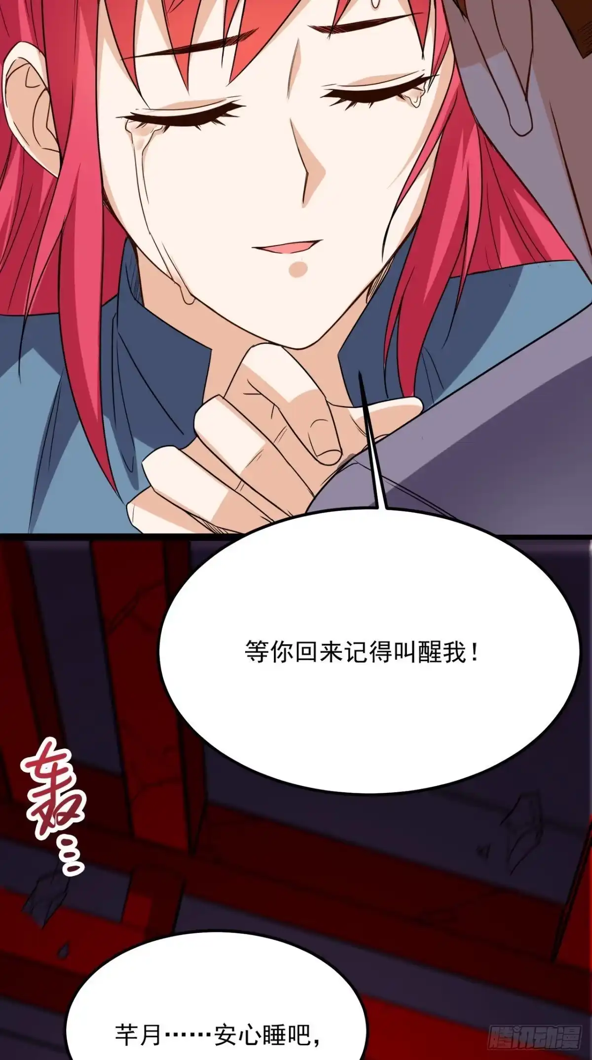 《超级微信》第166话 日月换新天 第29页