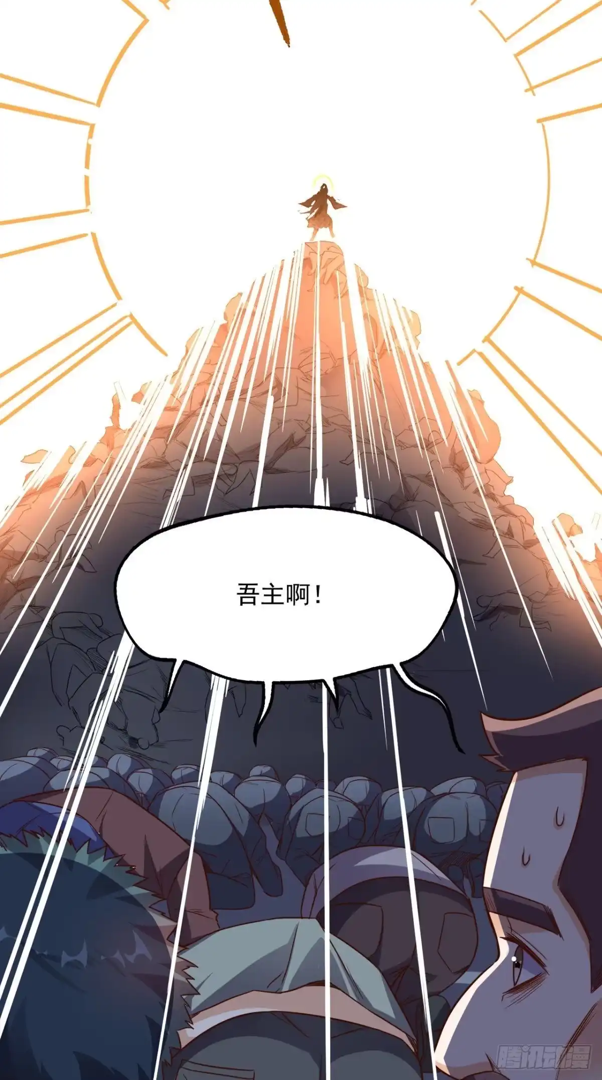《超级微信》第166话 日月换新天 第17页