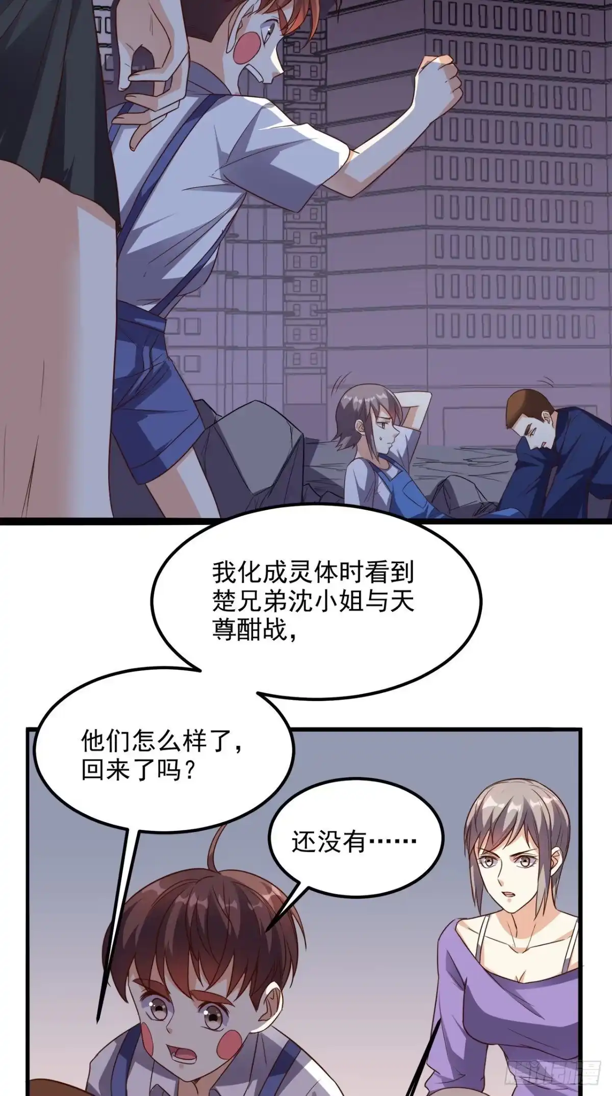 《超级微信》第166话 日月换新天 第5页