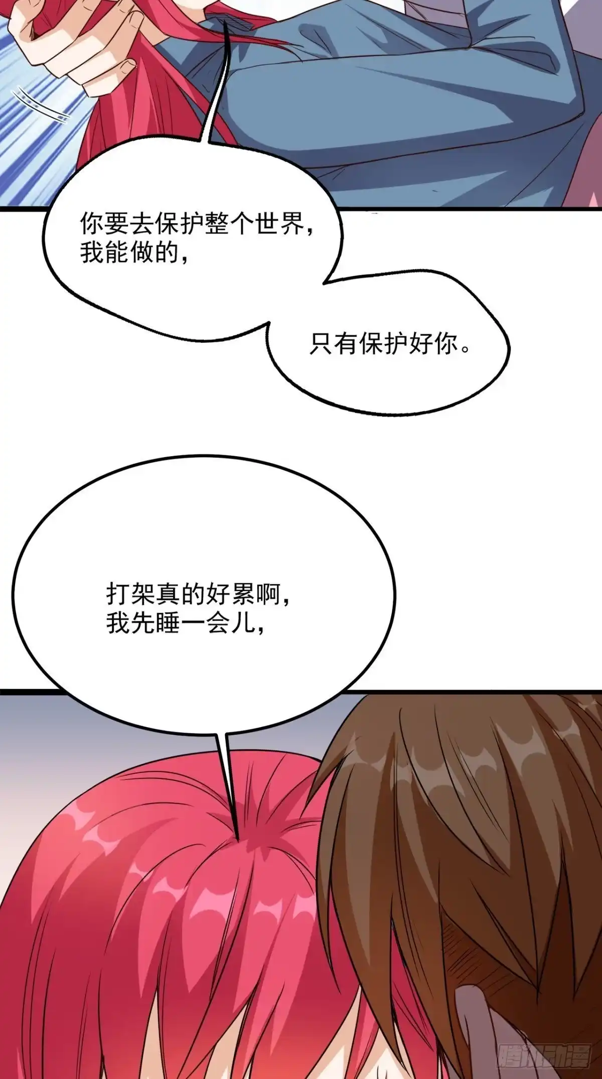 《超级微信》第166话 日月换新天 第28页