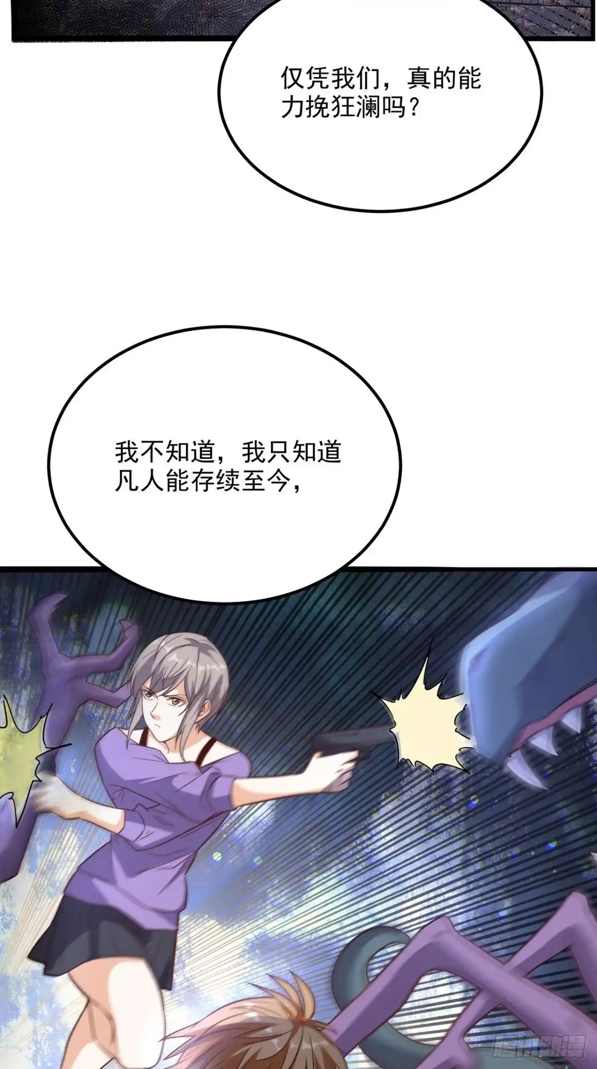 《超级微信》第167话 一念间 第36页