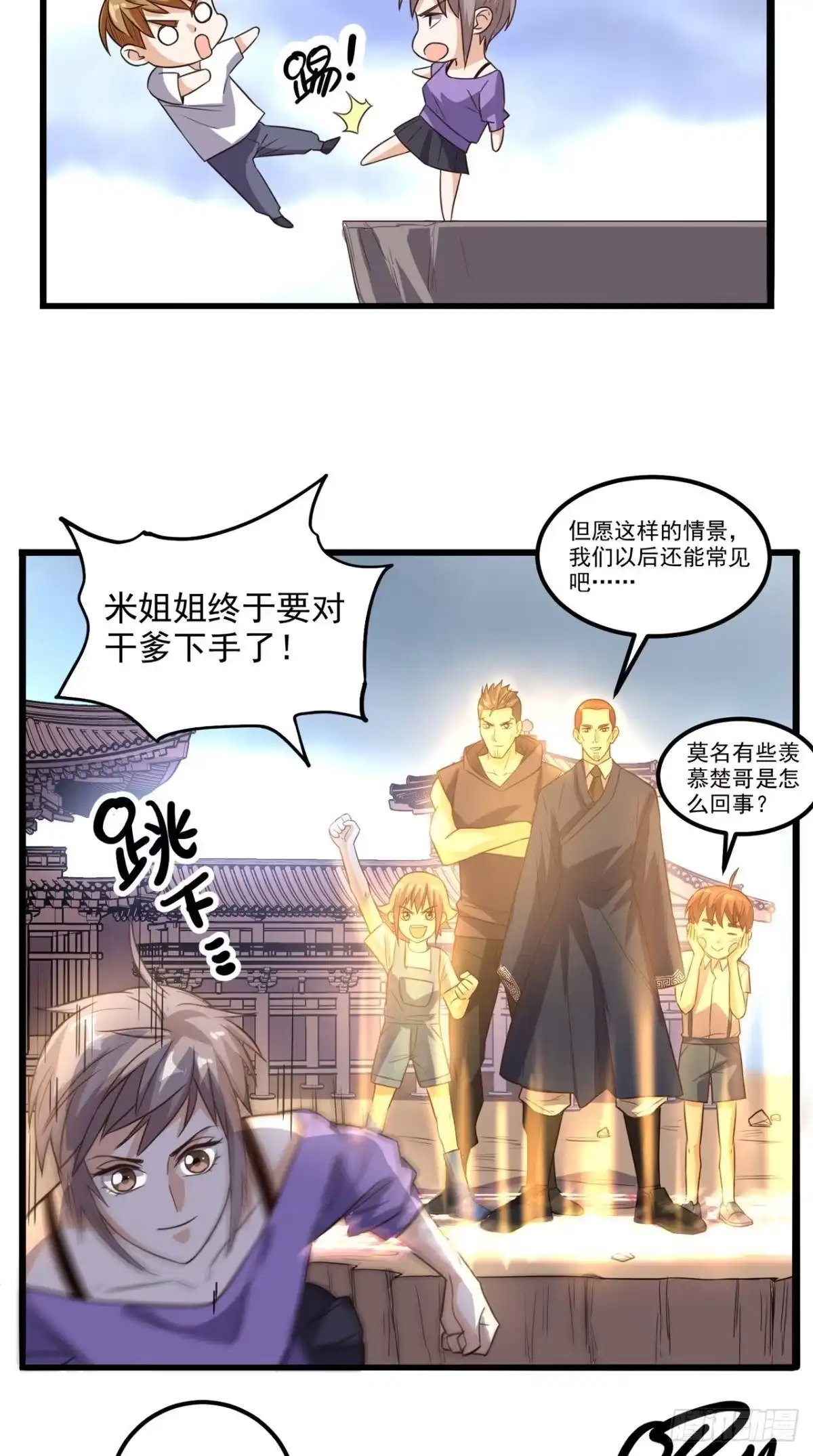 《超级微信》第167话 一念间 第24页