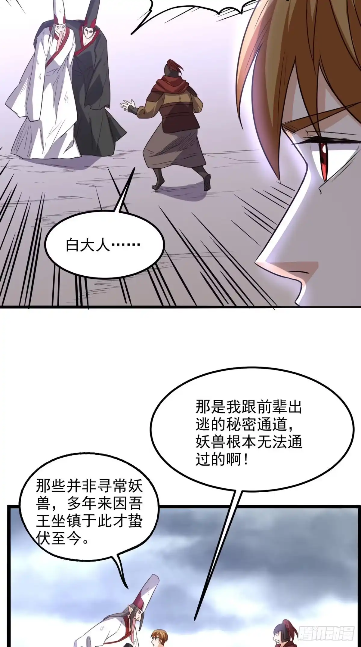 《超级微信》第167话 一念间 第20页