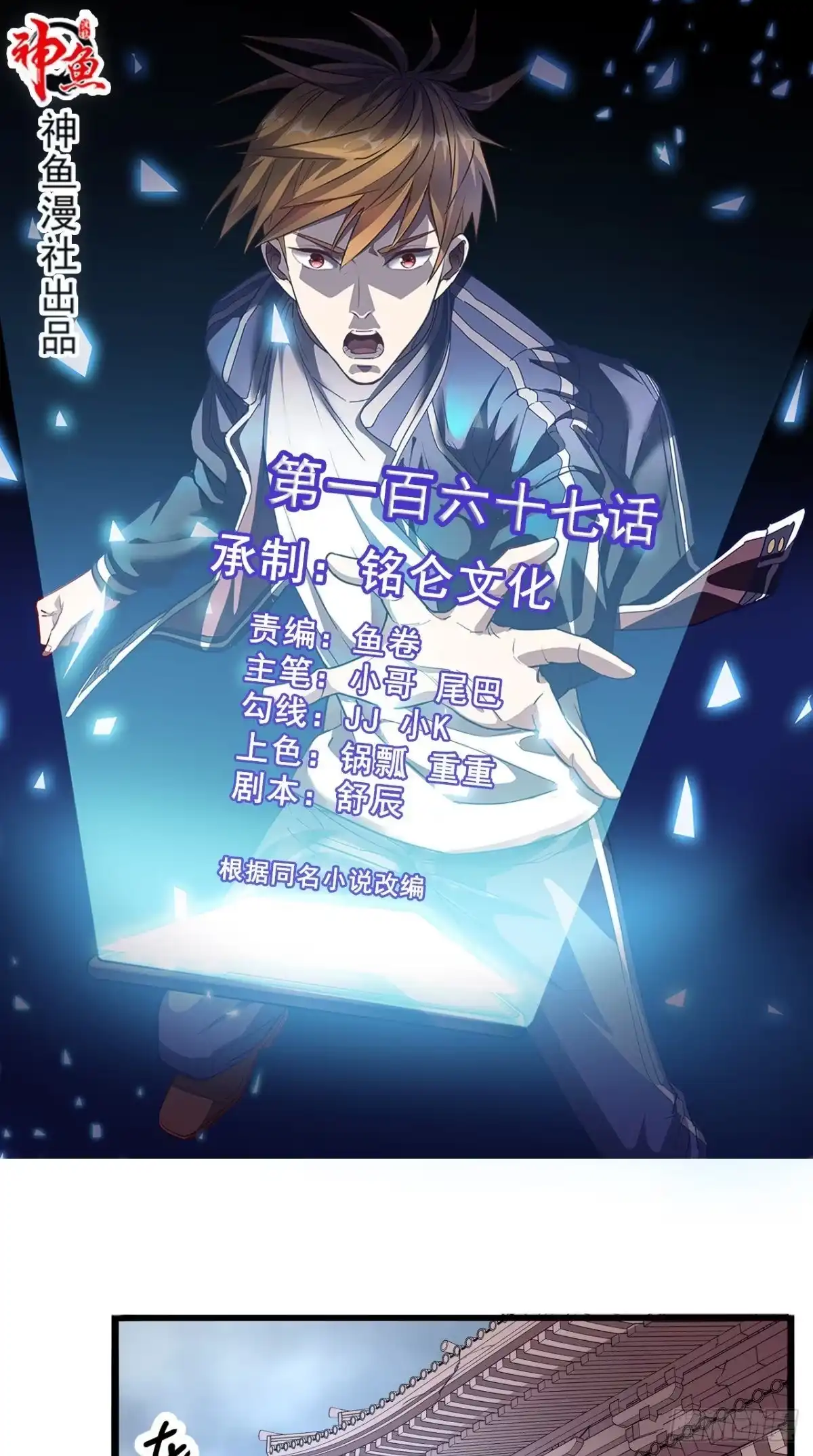 《超级微信》第167话 一念间 第1页