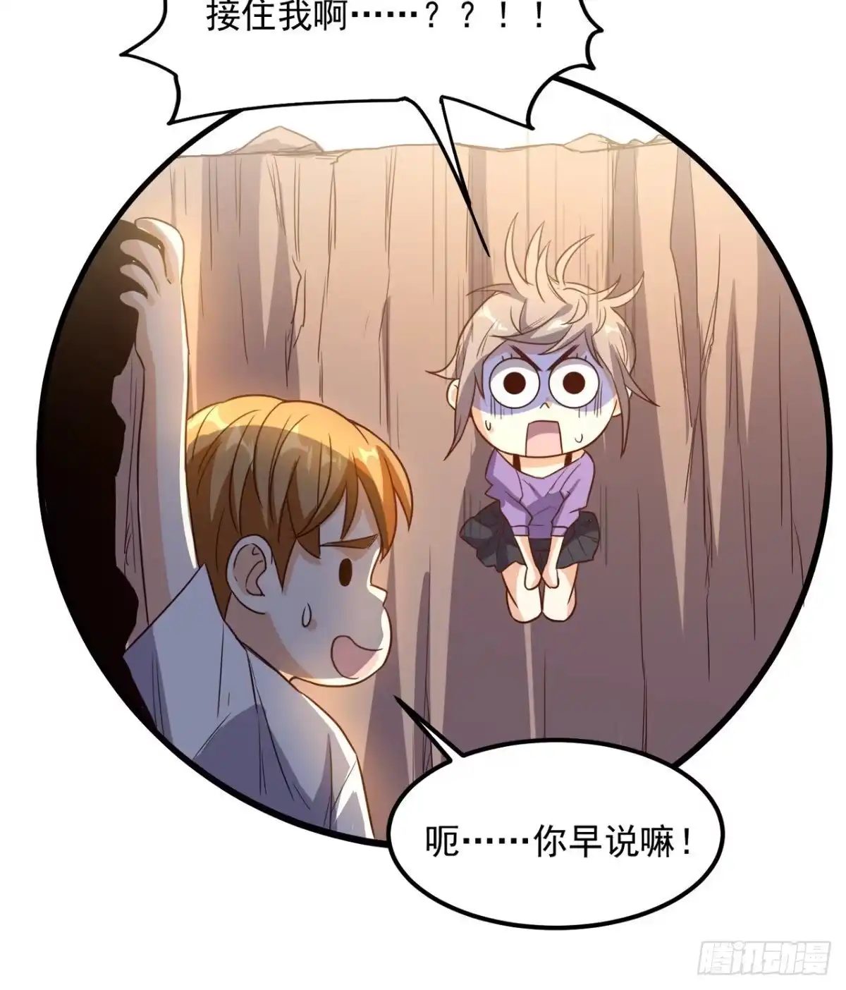 《超级微信》第167话 一念间 第41页