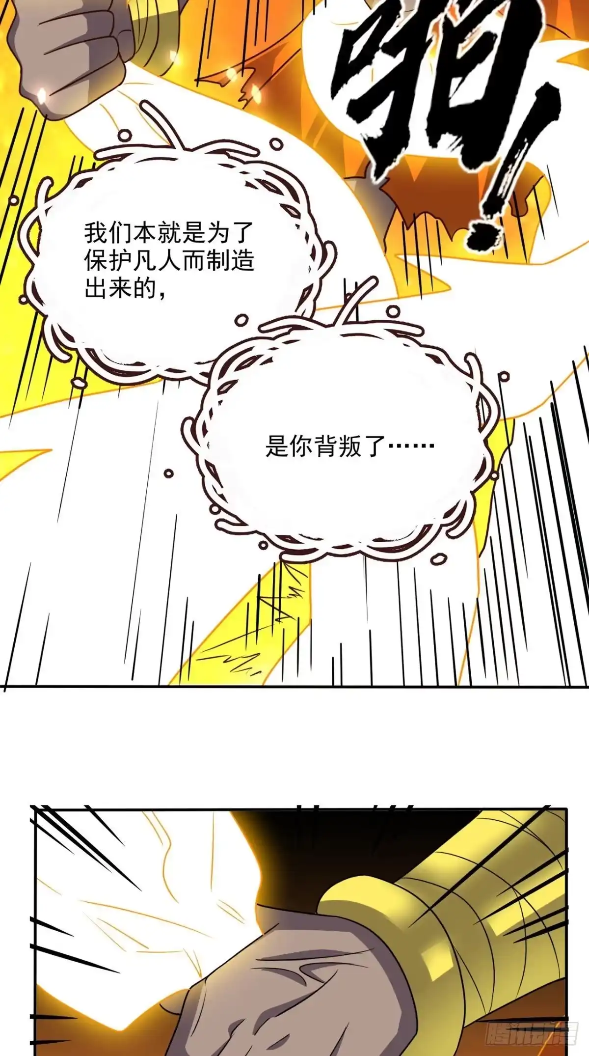 《超级微信》第168话 我不同意！ 第22页