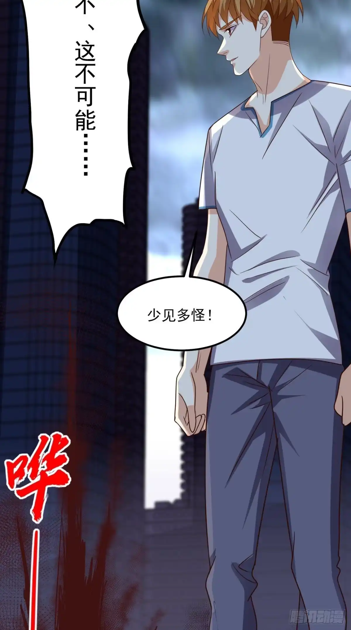 《超级微信》第168话 我不同意！ 第42页