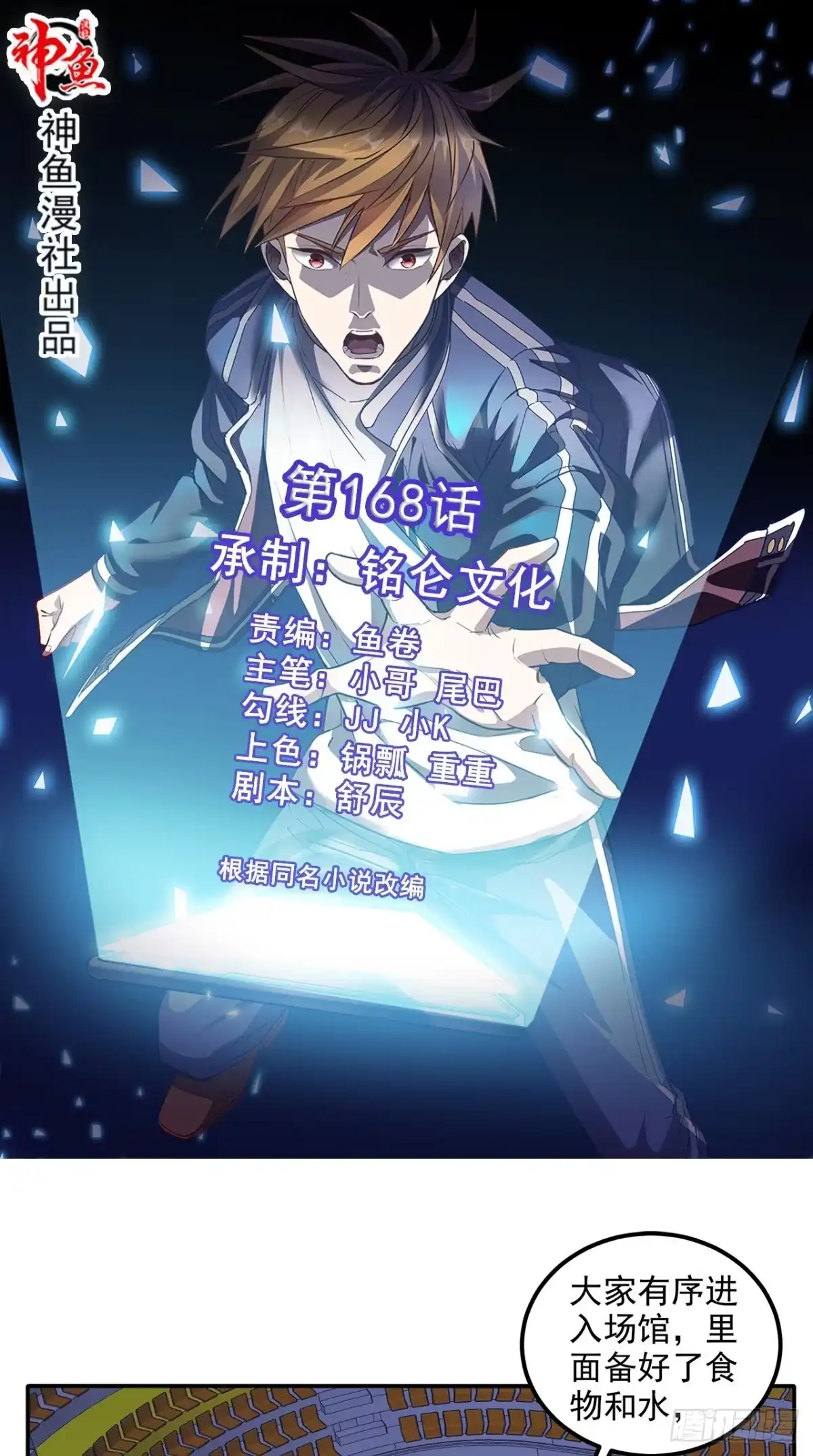 《超级微信》第168话 我不同意！ 第1页