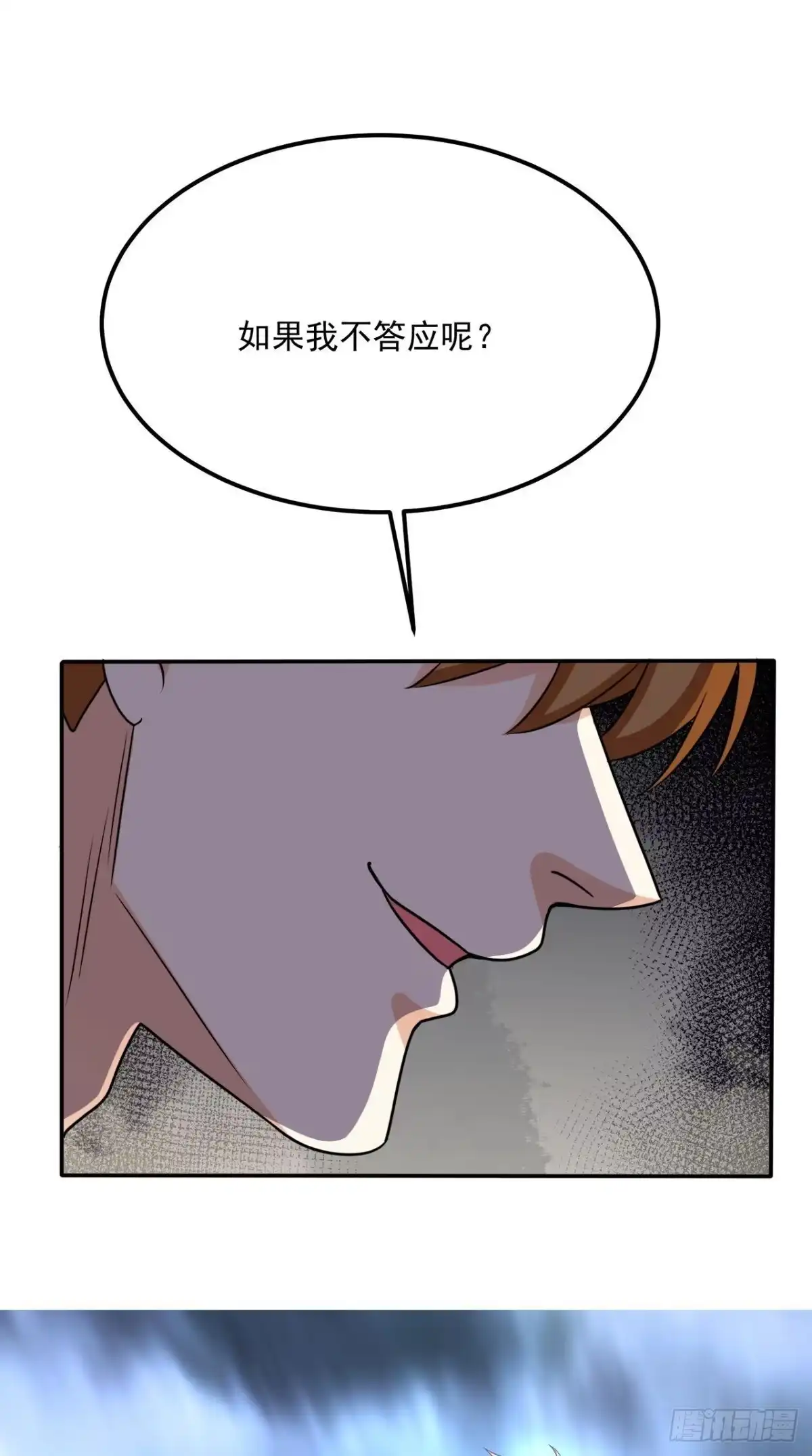 《超级微信》第168话 我不同意！ 第33页
