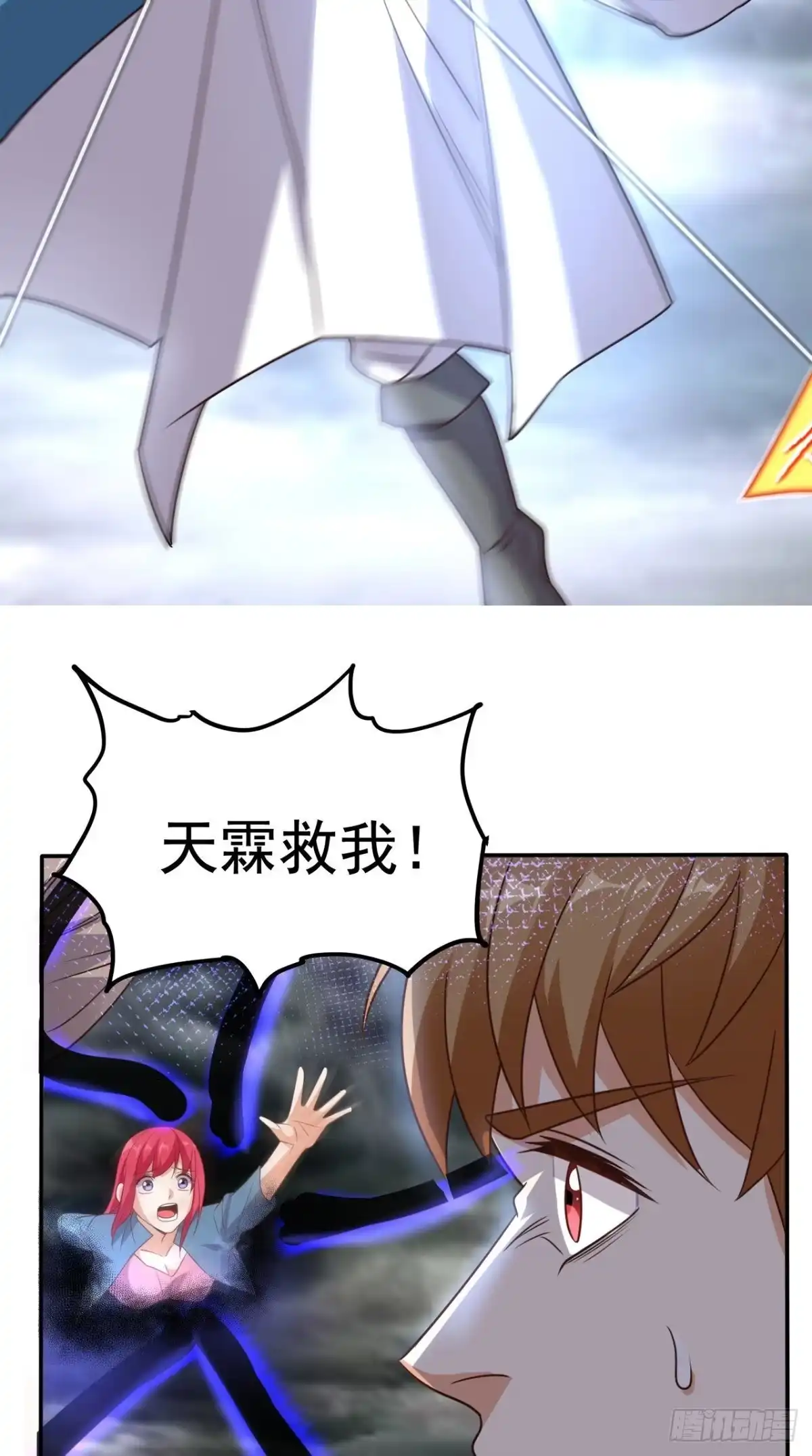 《超级微信》第169话 光树 第29页