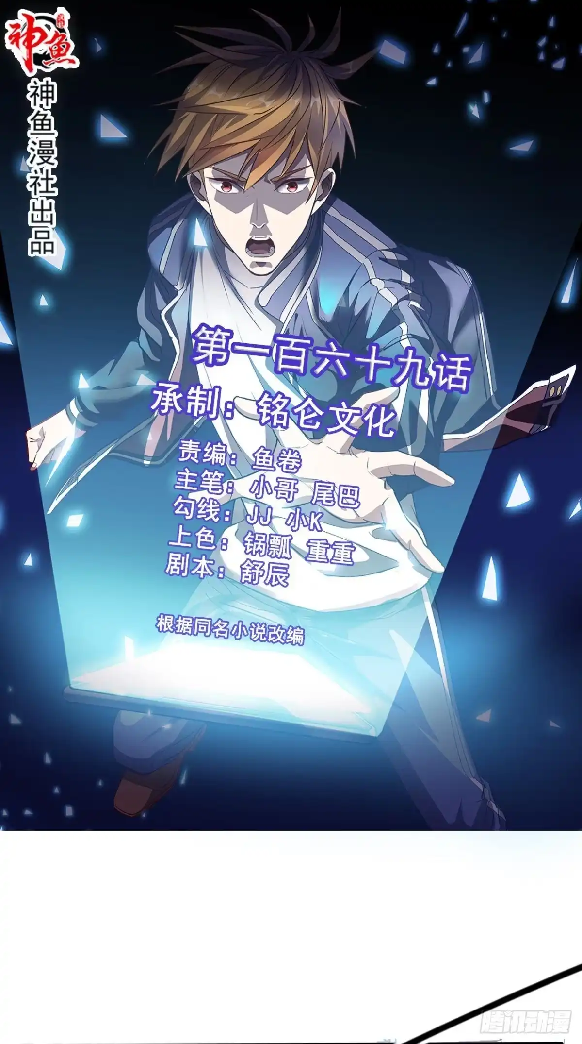 《超级微信》第169话 光树 第1页