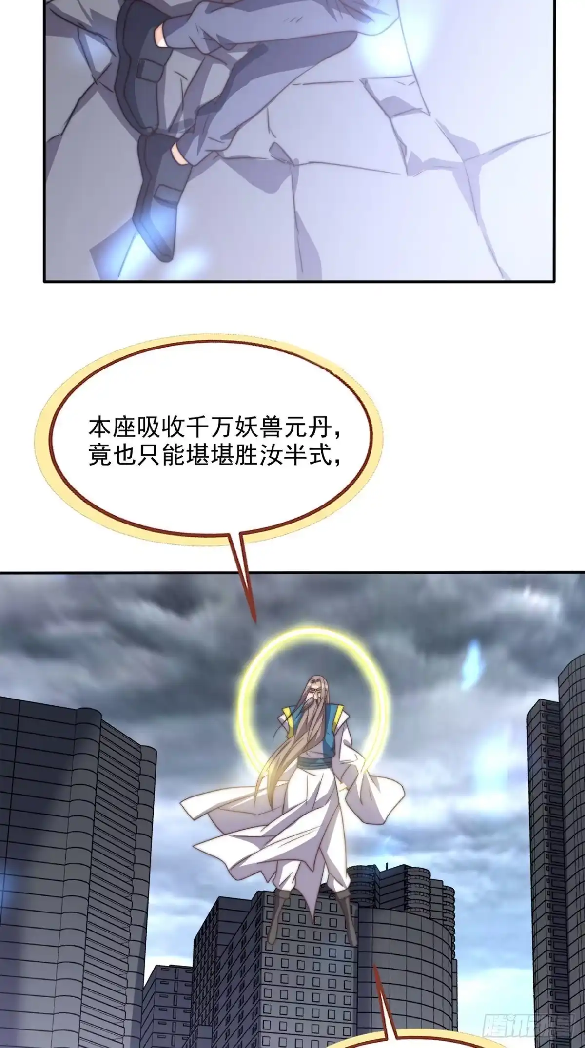 《超级微信》第169话 光树 第35页