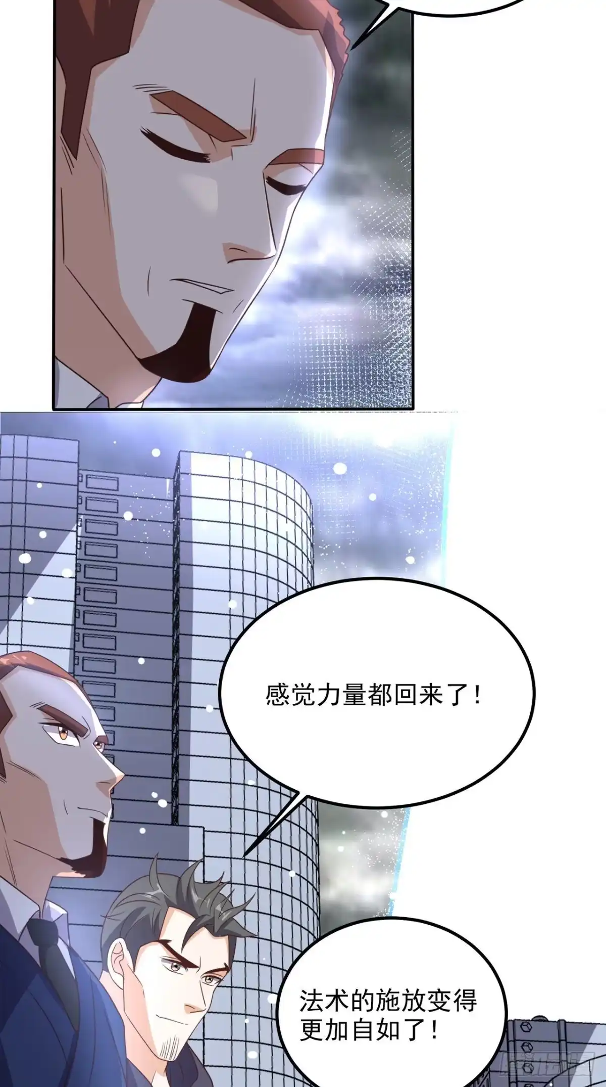 《超级微信》第169话 光树 第15页