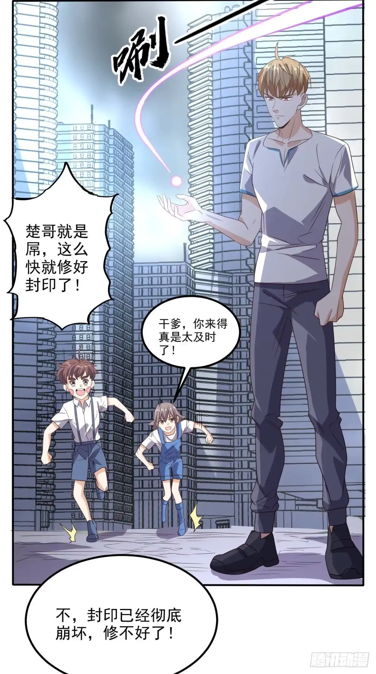 《超级微信》第169话 光树 第2页