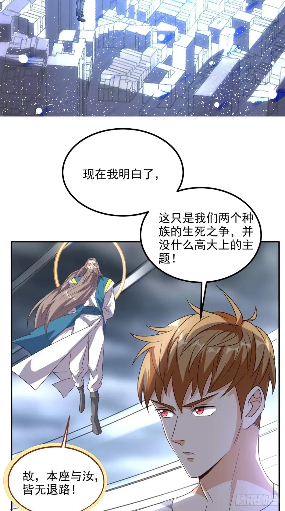 《超级微信》第169话 光树 第18页