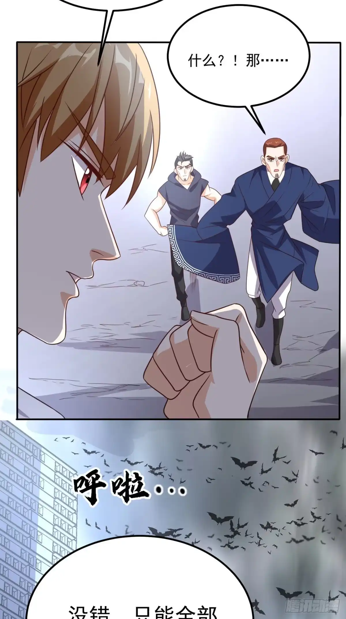 《超级微信》第169话 光树 第3页