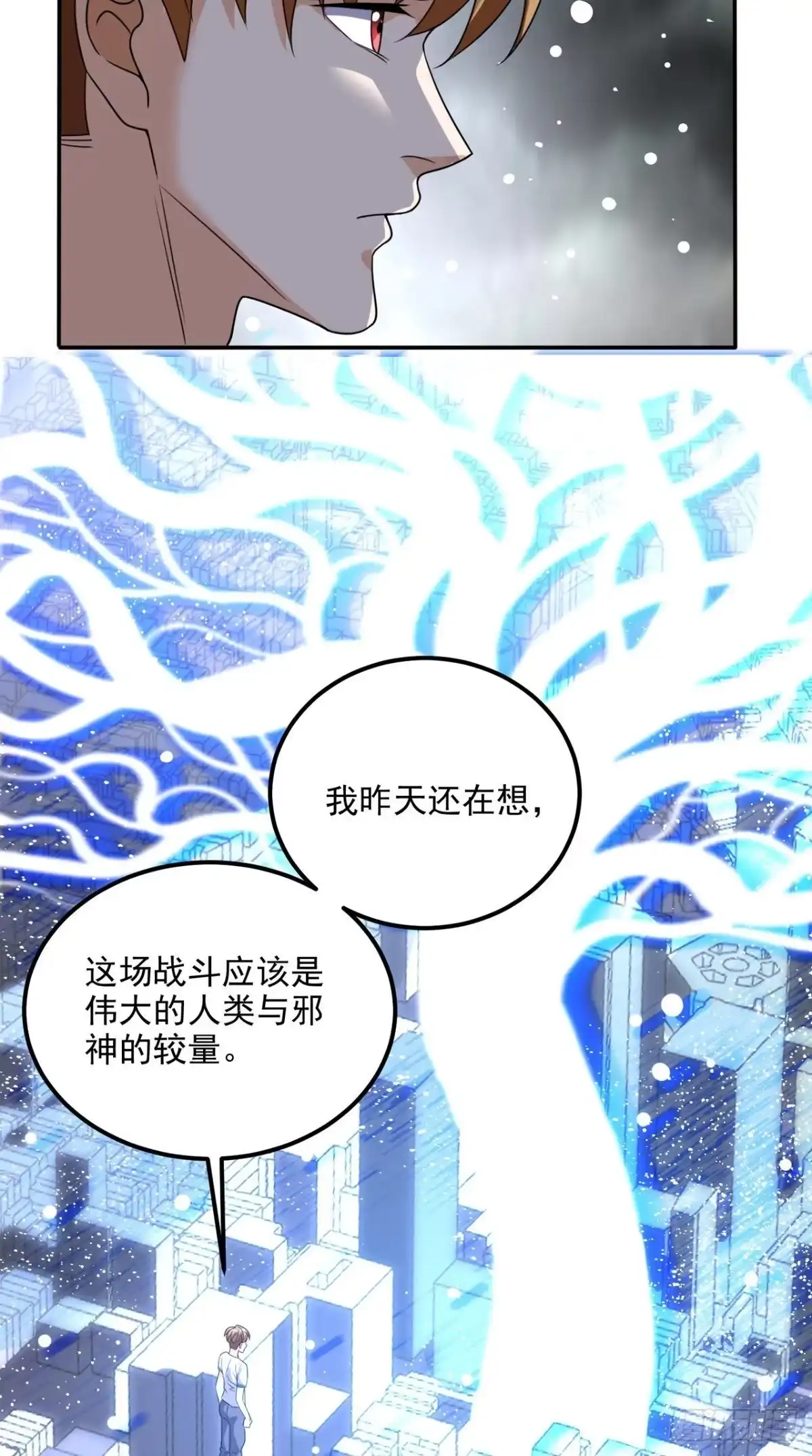 《超级微信》第169话 光树 第17页