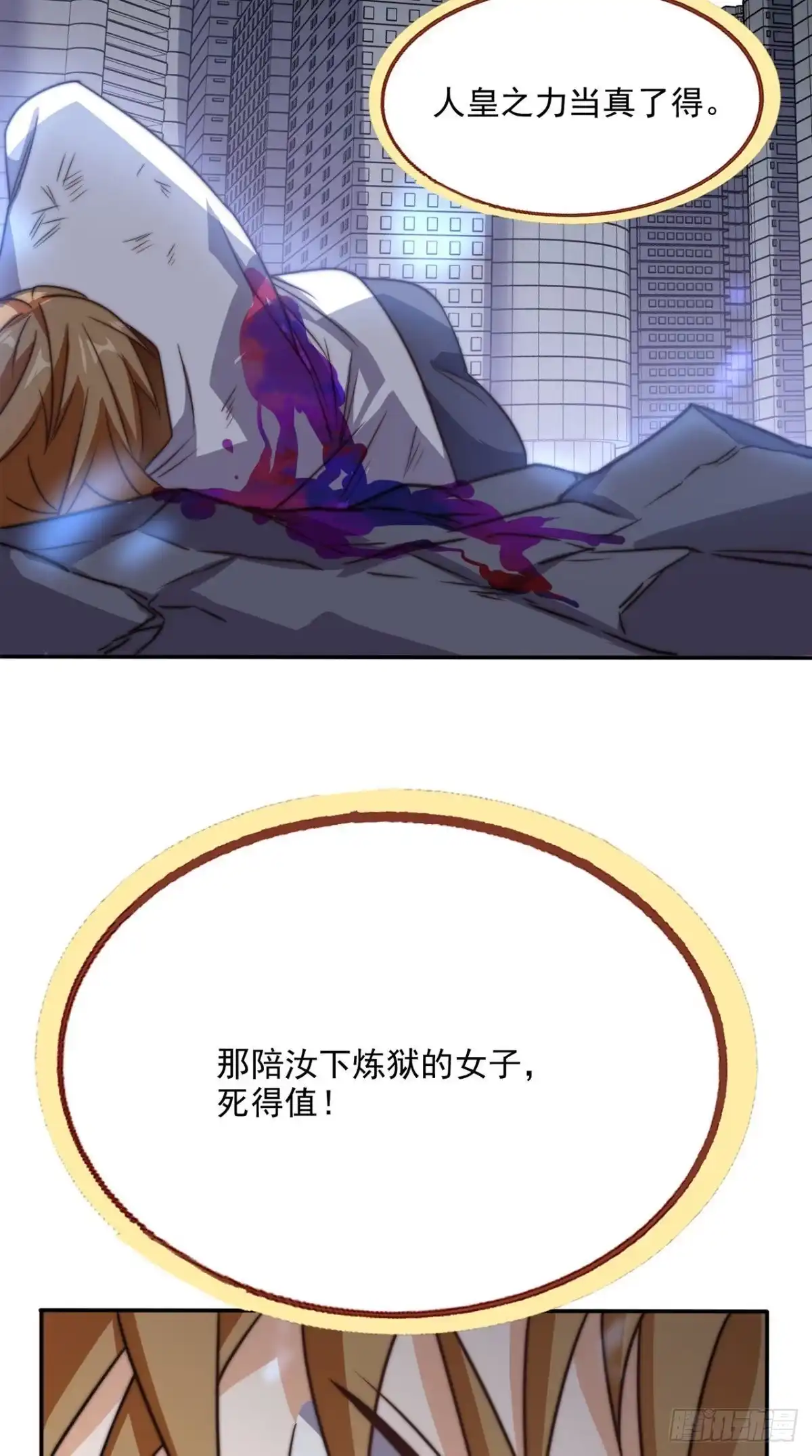 《超级微信》第169话 光树 第36页