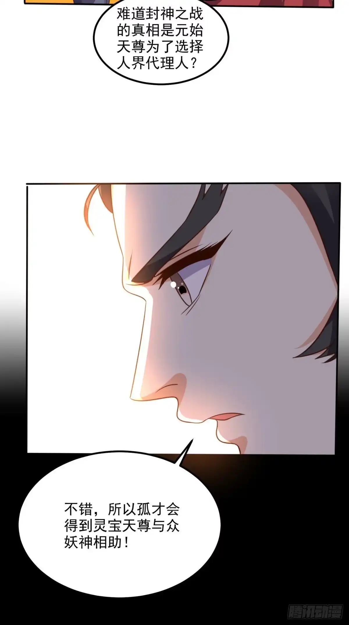 《超级微信》第170话 被扭曲的过去 第13页