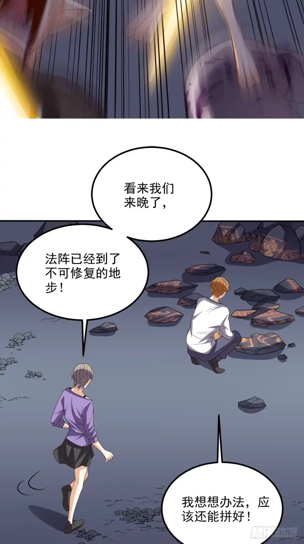 《超级微信》第170话 被扭曲的过去 第7页