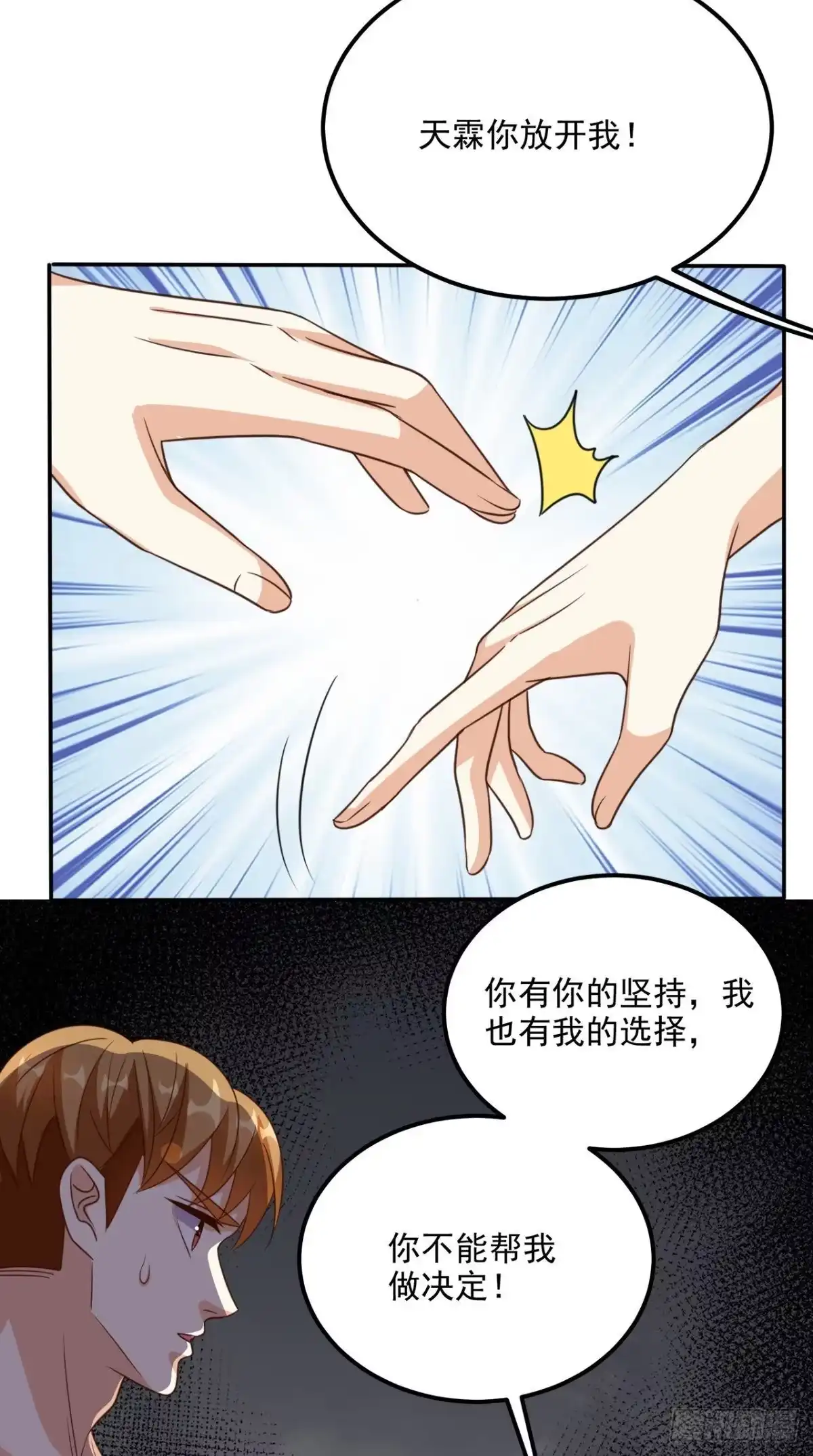 《超级微信》第170话 被扭曲的过去 第32页