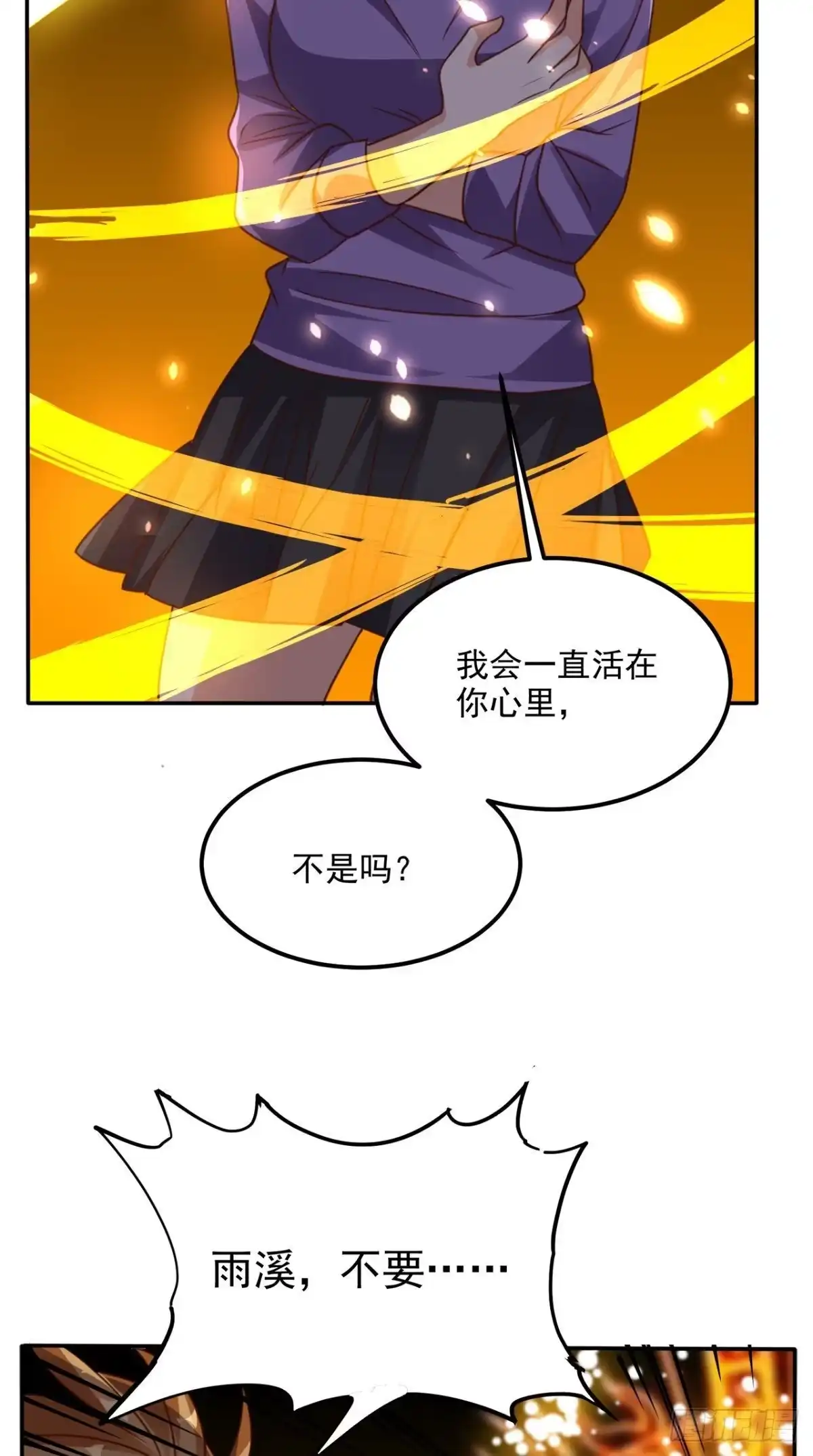 《超级微信》第170话 被扭曲的过去 第35页