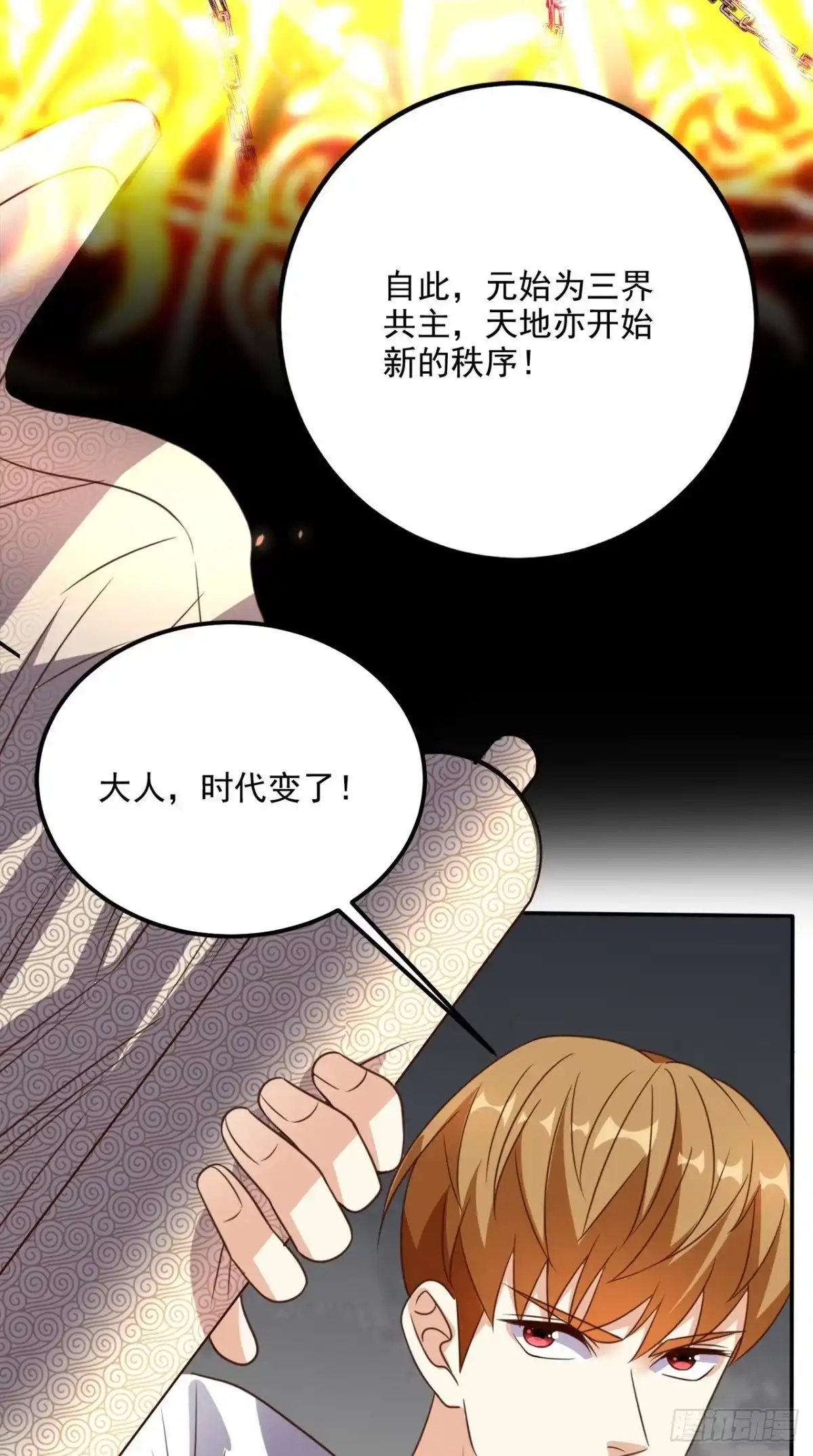 《超级微信》第170话 被扭曲的过去 第24页