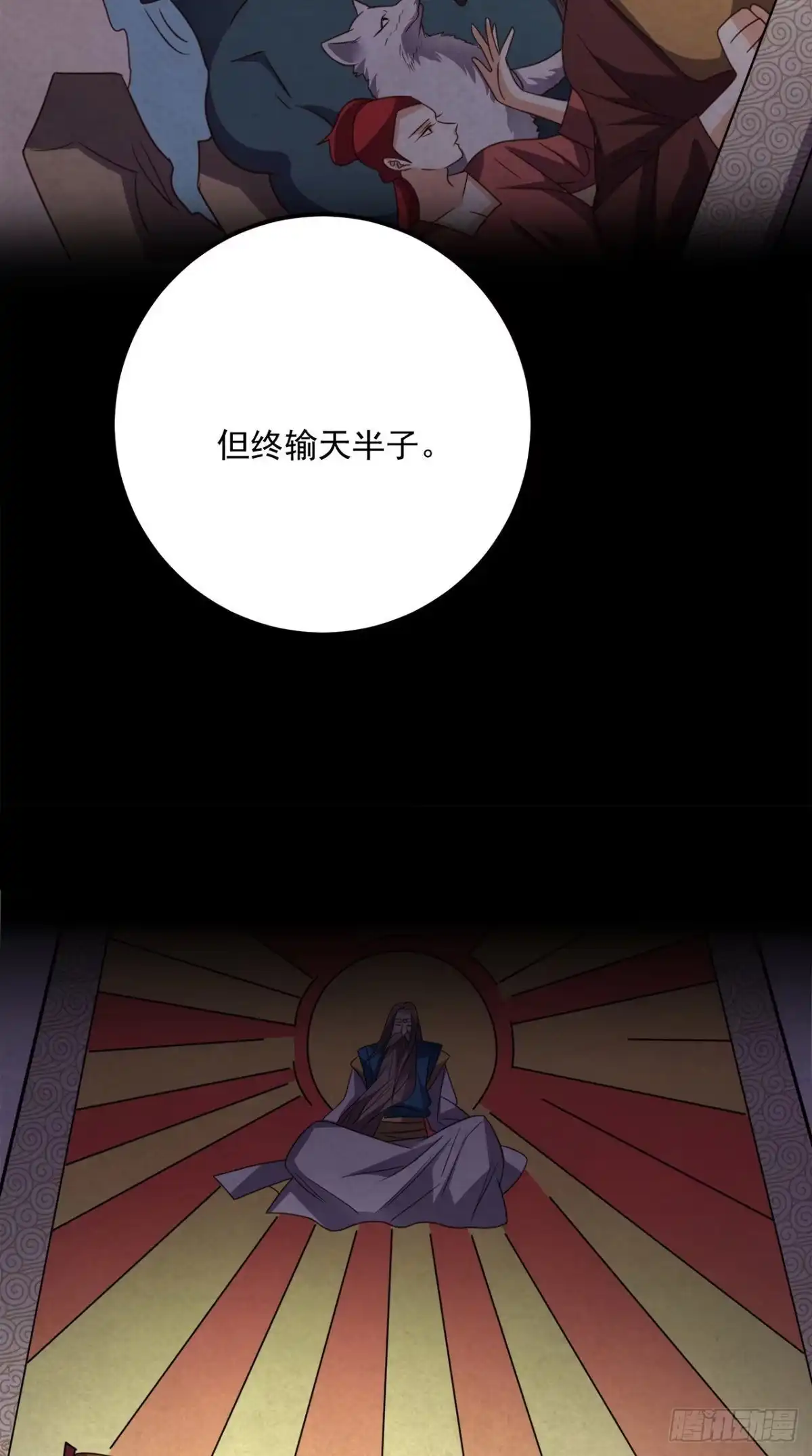 《超级微信》第170话 被扭曲的过去 第17页