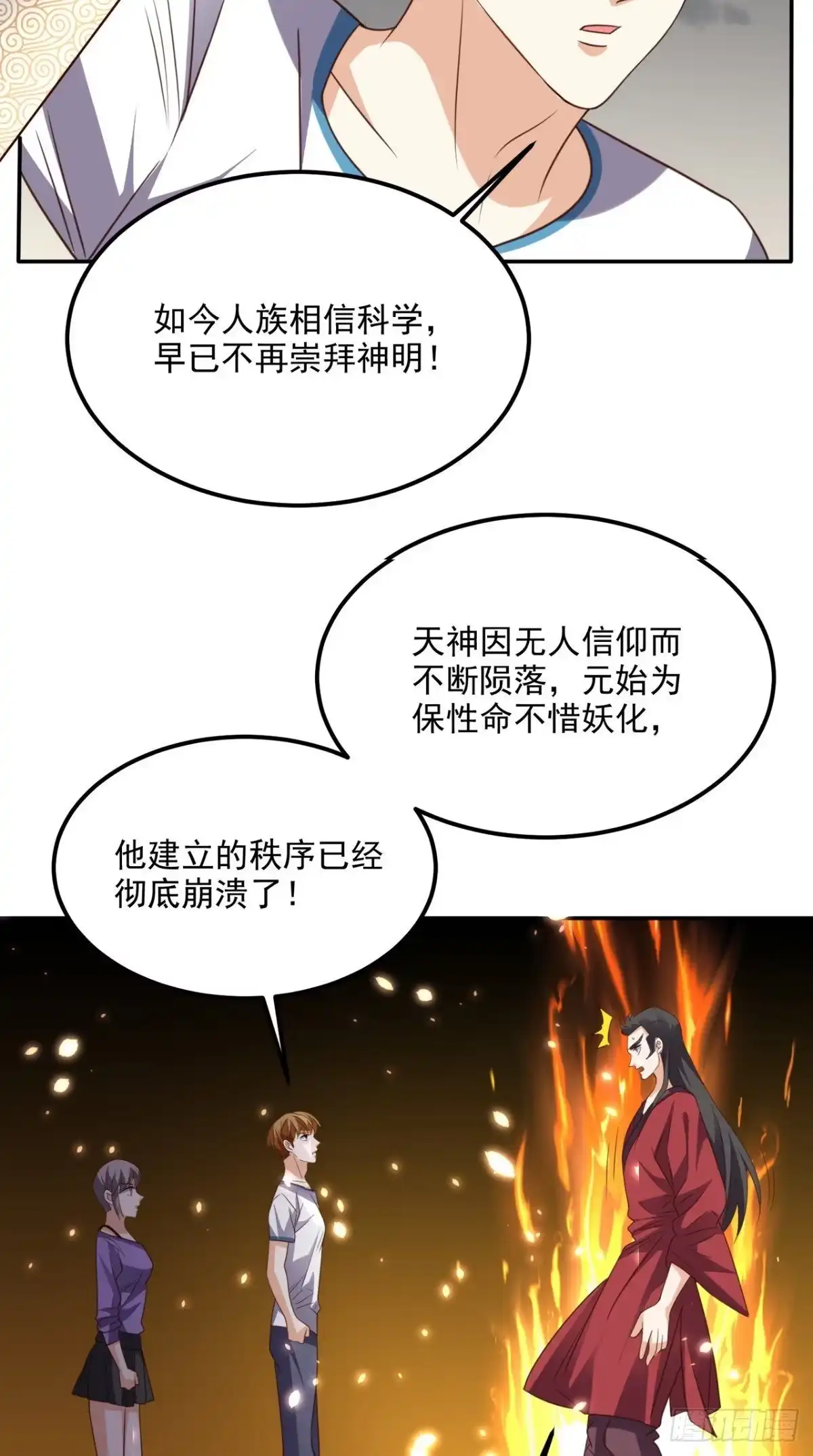 《超级微信》第170话 被扭曲的过去 第25页