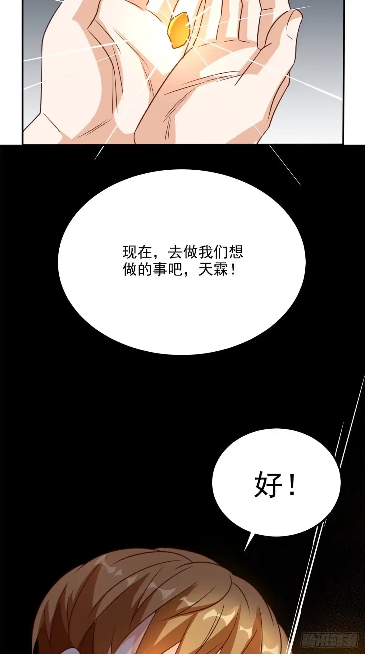《超级微信》第170话 被扭曲的过去 第40页