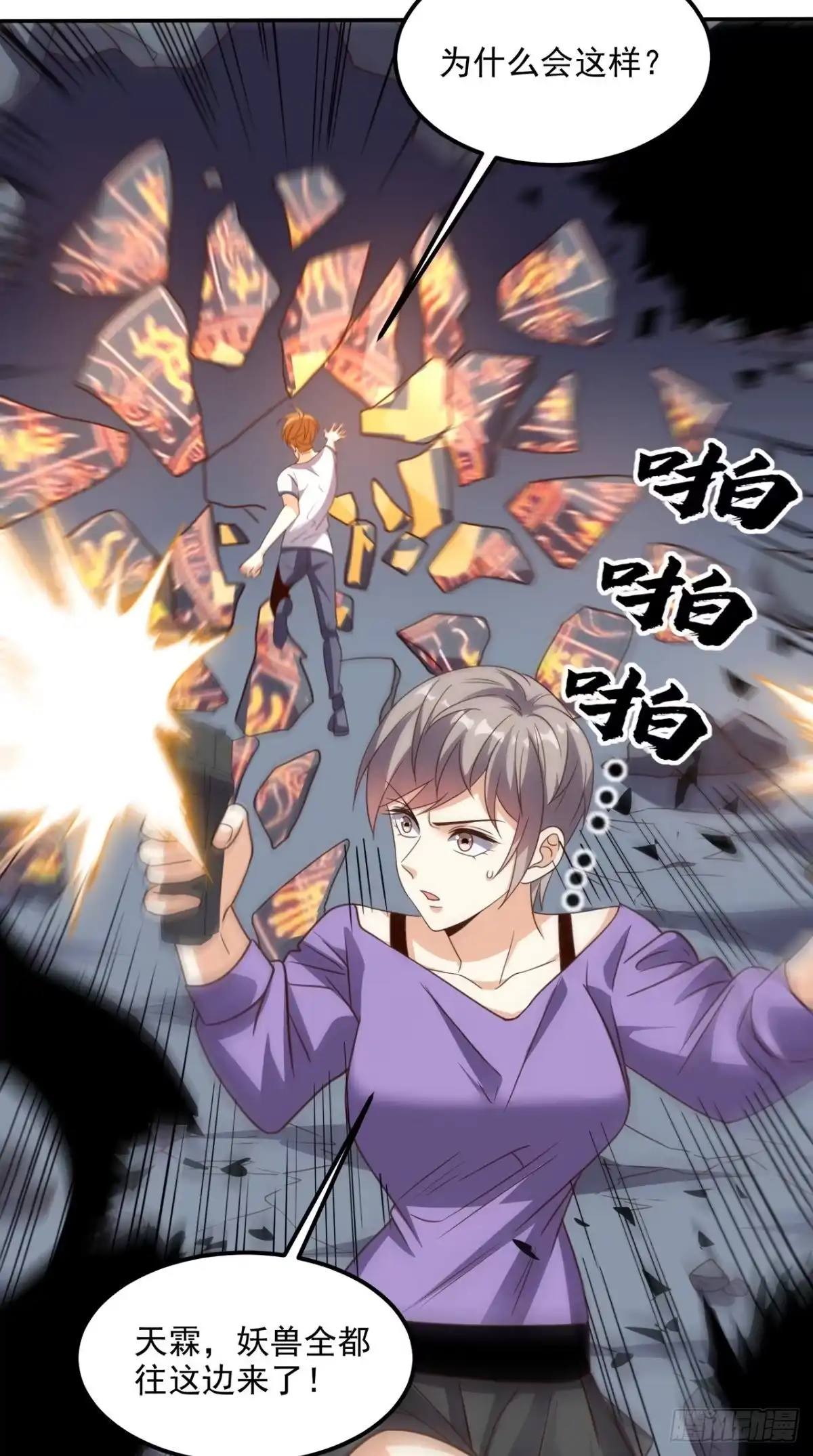 《超级微信》第170话 被扭曲的过去 第4页